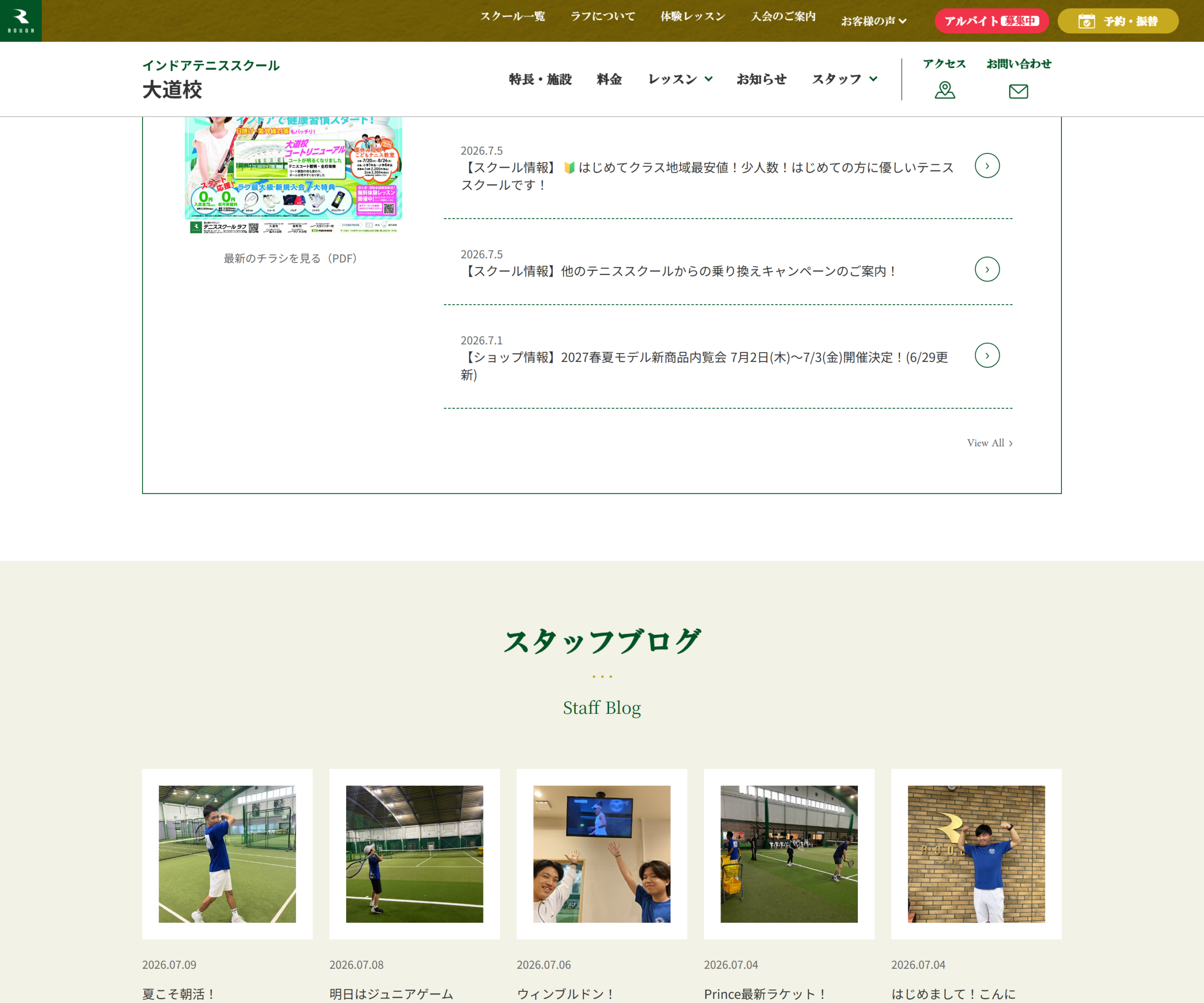 テニススクール ラフ 大道校公式サイトのスクリーンショット
