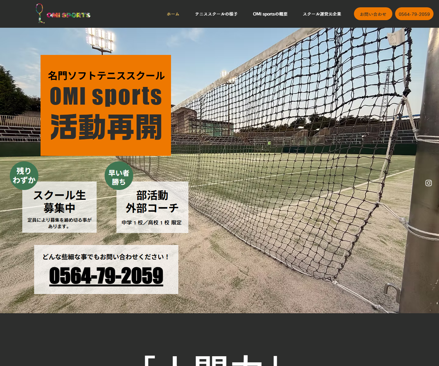 OMI sports テニススクール(岡崎校)のスクリーンショット