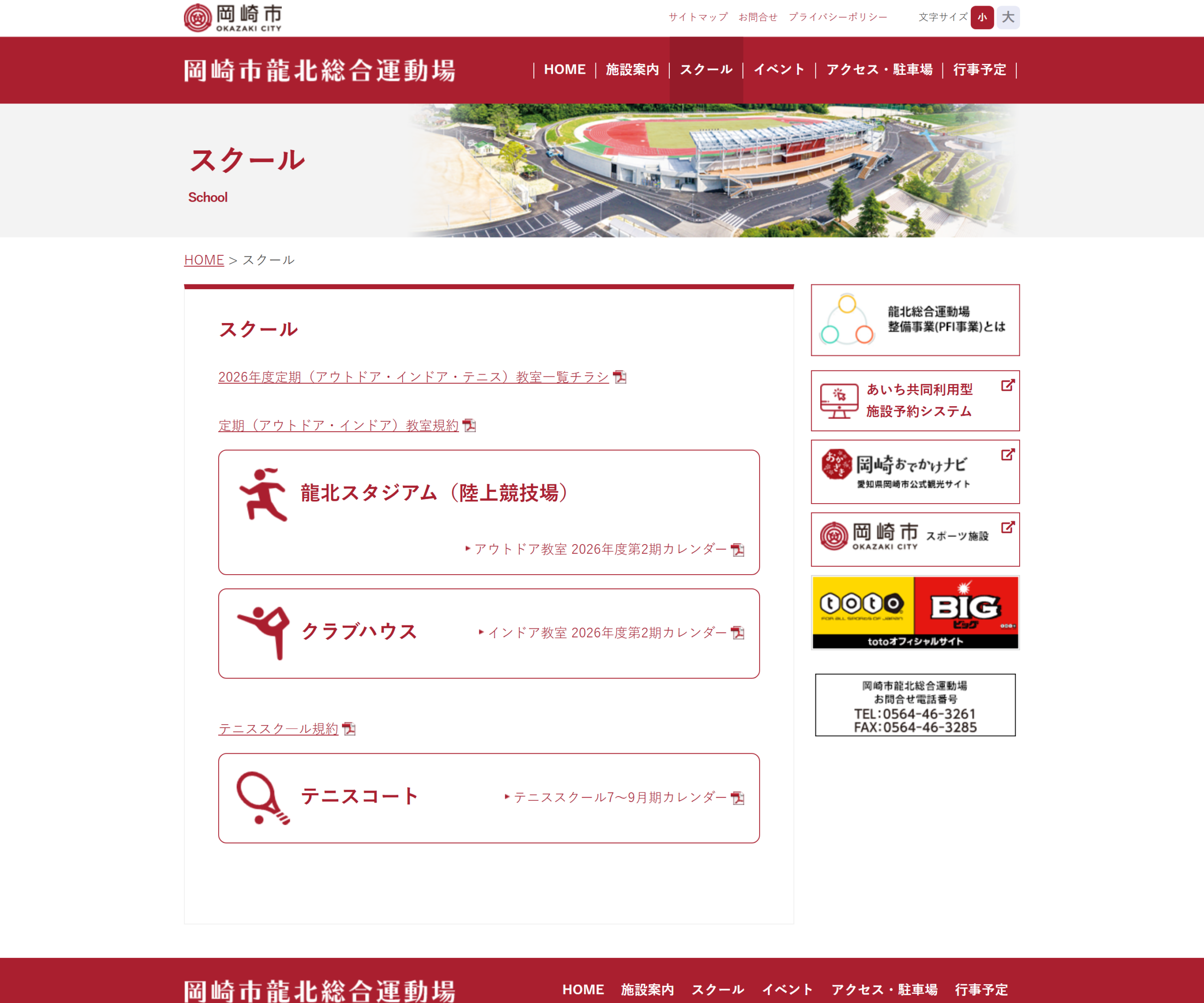 龍北テニススクール(岡崎市龍北総合運動場)のスクリーンショット