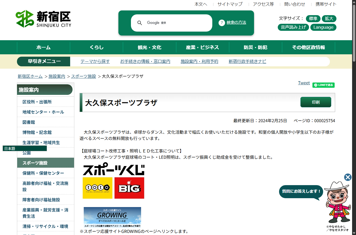大久保スポーツプラザ公式ページのスクリーンショット
