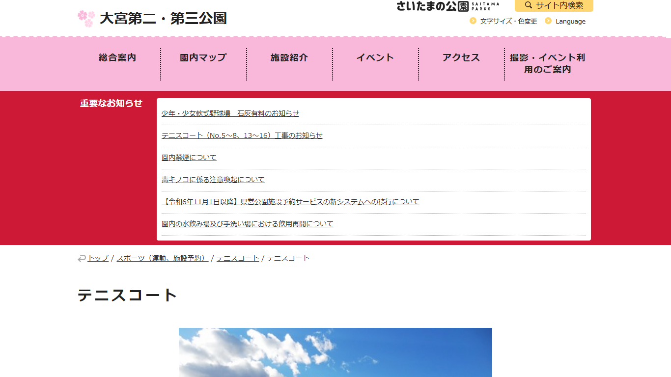 大宮第二公園テニスコート公式サイトのスクリーンショット