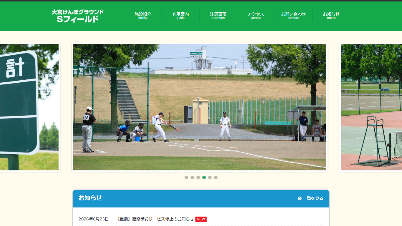 大宮けんぽグラウンド公式サイトのスクリーンショット