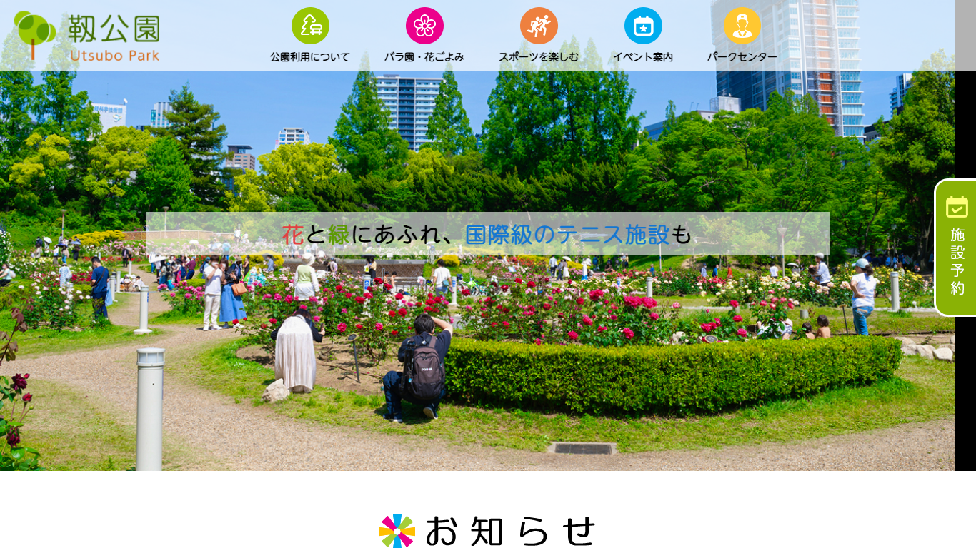 靱テニスセンター公式サイトのスクリーンショット