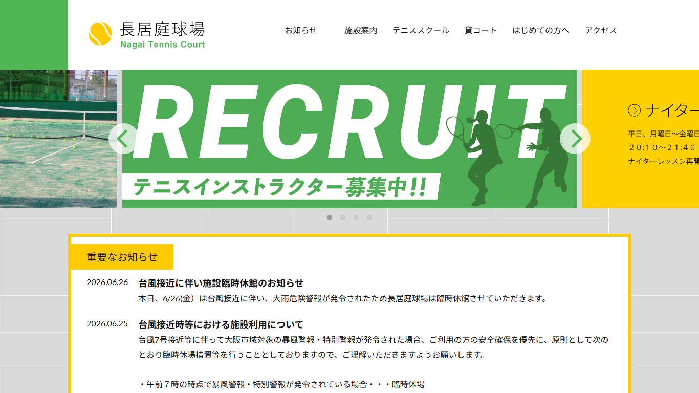 長居庭球場公式サイトのスクリーンショット