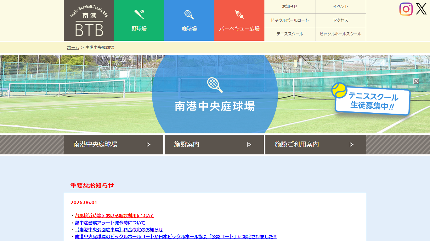 南港中央庭球場公式サイトのスクリーンショット