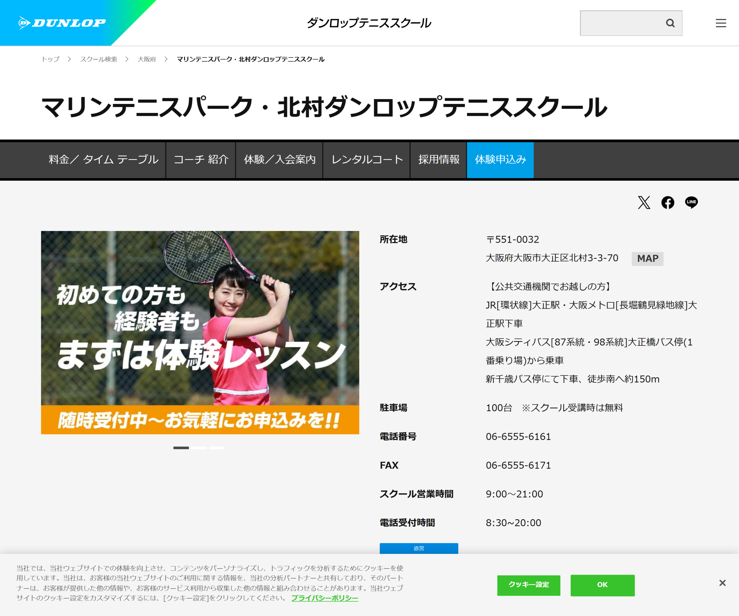 マリンテニスパーク・北村ダンロップテニススクール公式サイトのスクリーンショット