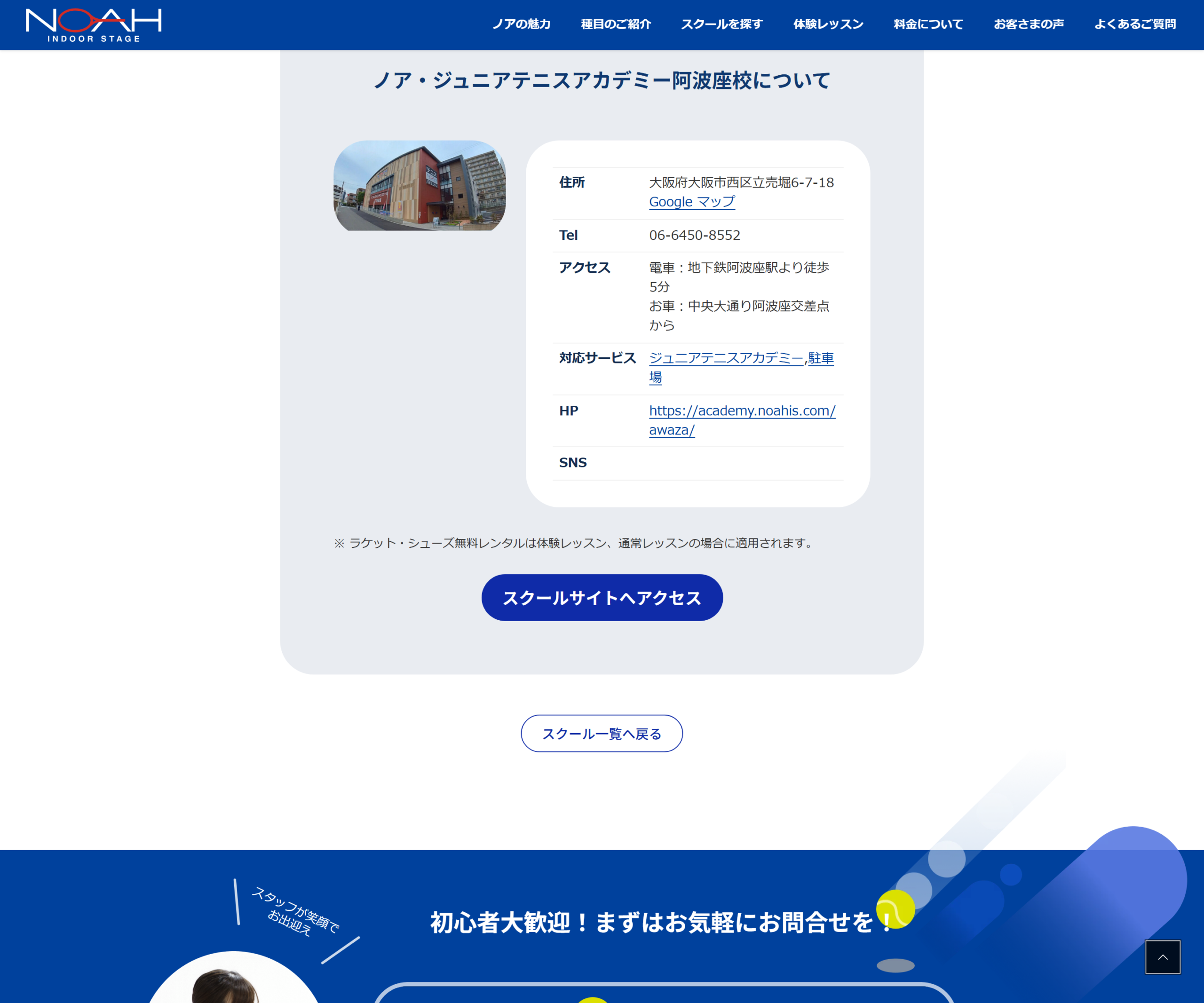 ノア・ジュニアテニスアカデミー阿波座校公式サイトのスクリーンショット