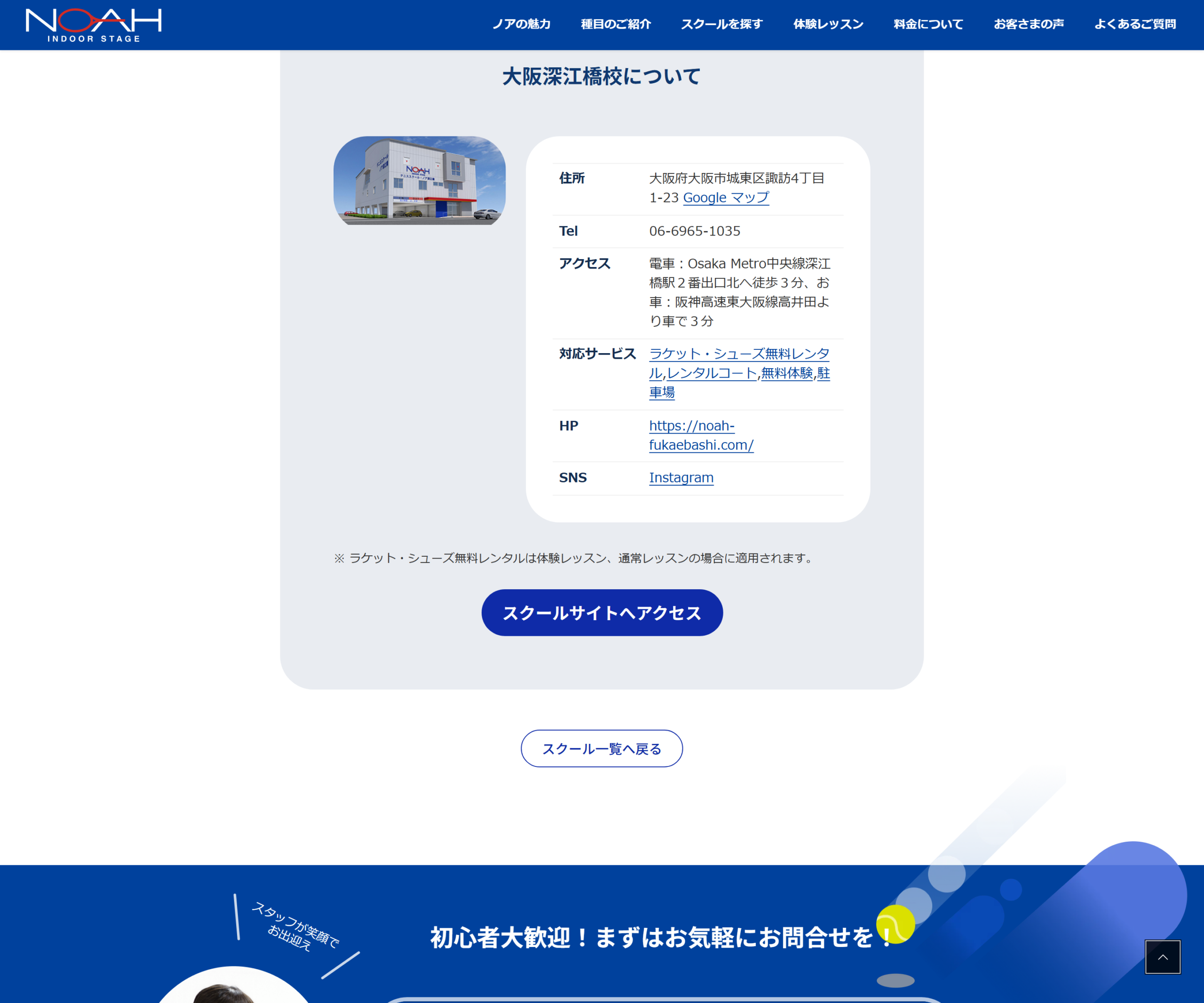 テニススクール・ノア 大阪深江橋校公式サイトのスクリーンショット