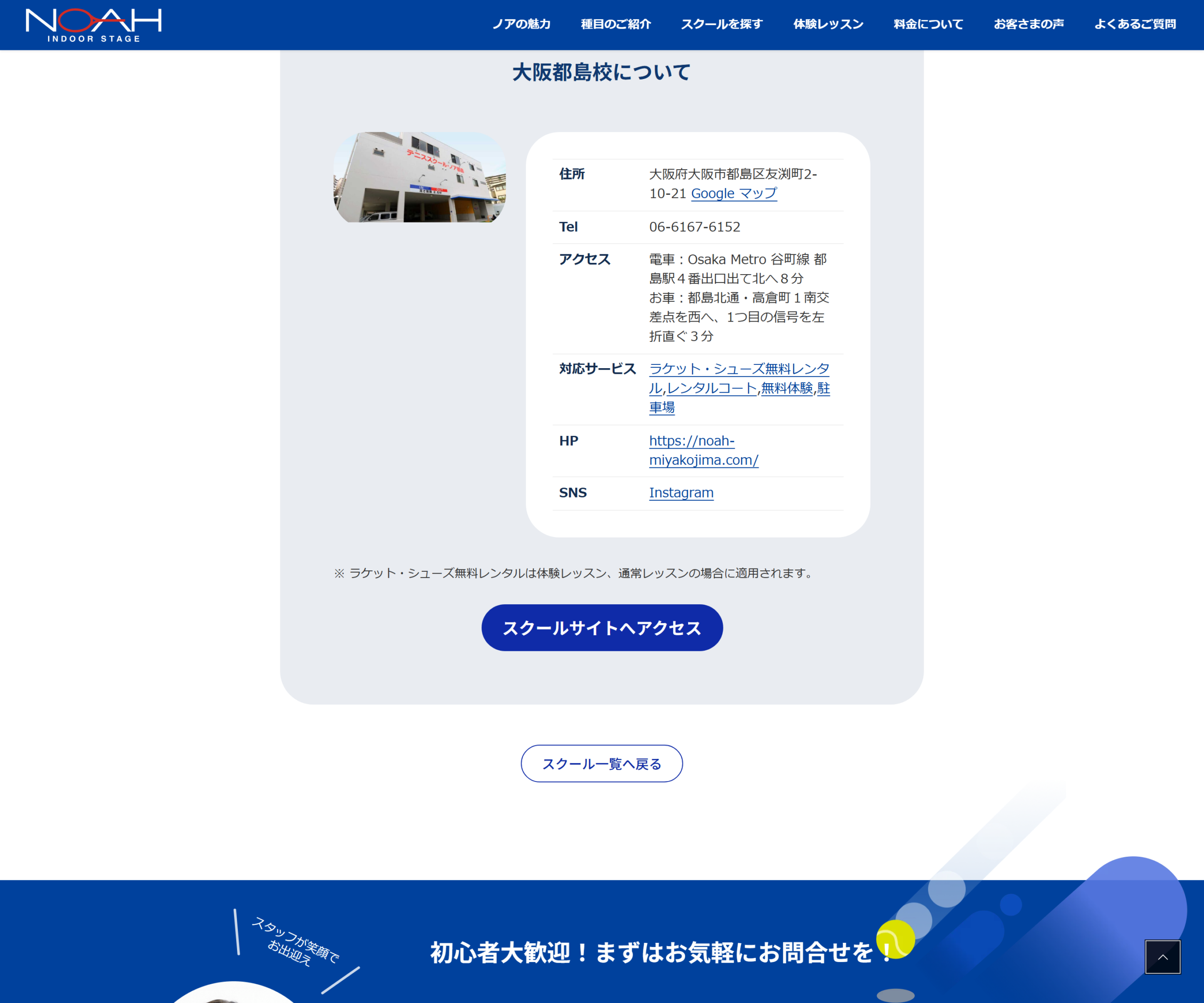 テニススクール・ノア 大阪都島校公式サイトのスクリーンショット