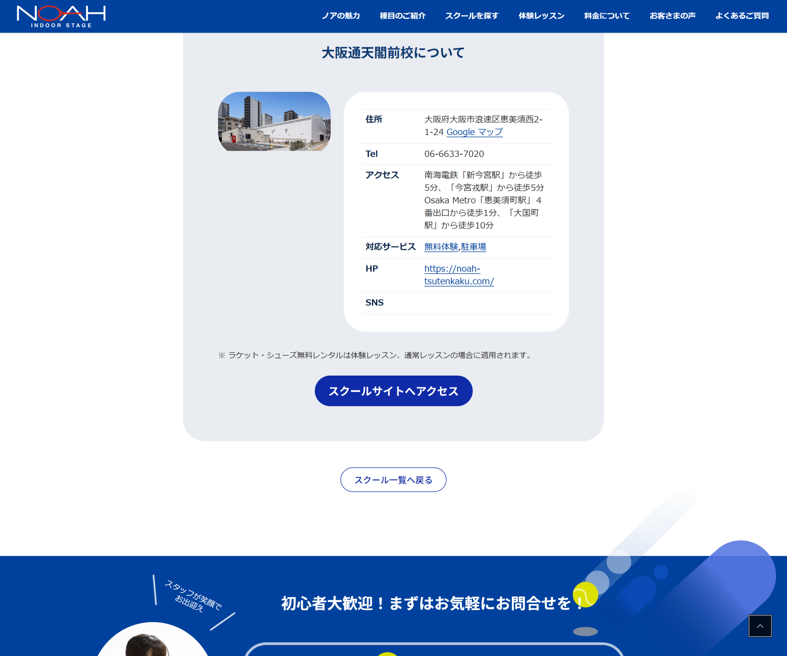 テニススクール・ノア 大阪通天閣前校公式サイトのスクリーンショット