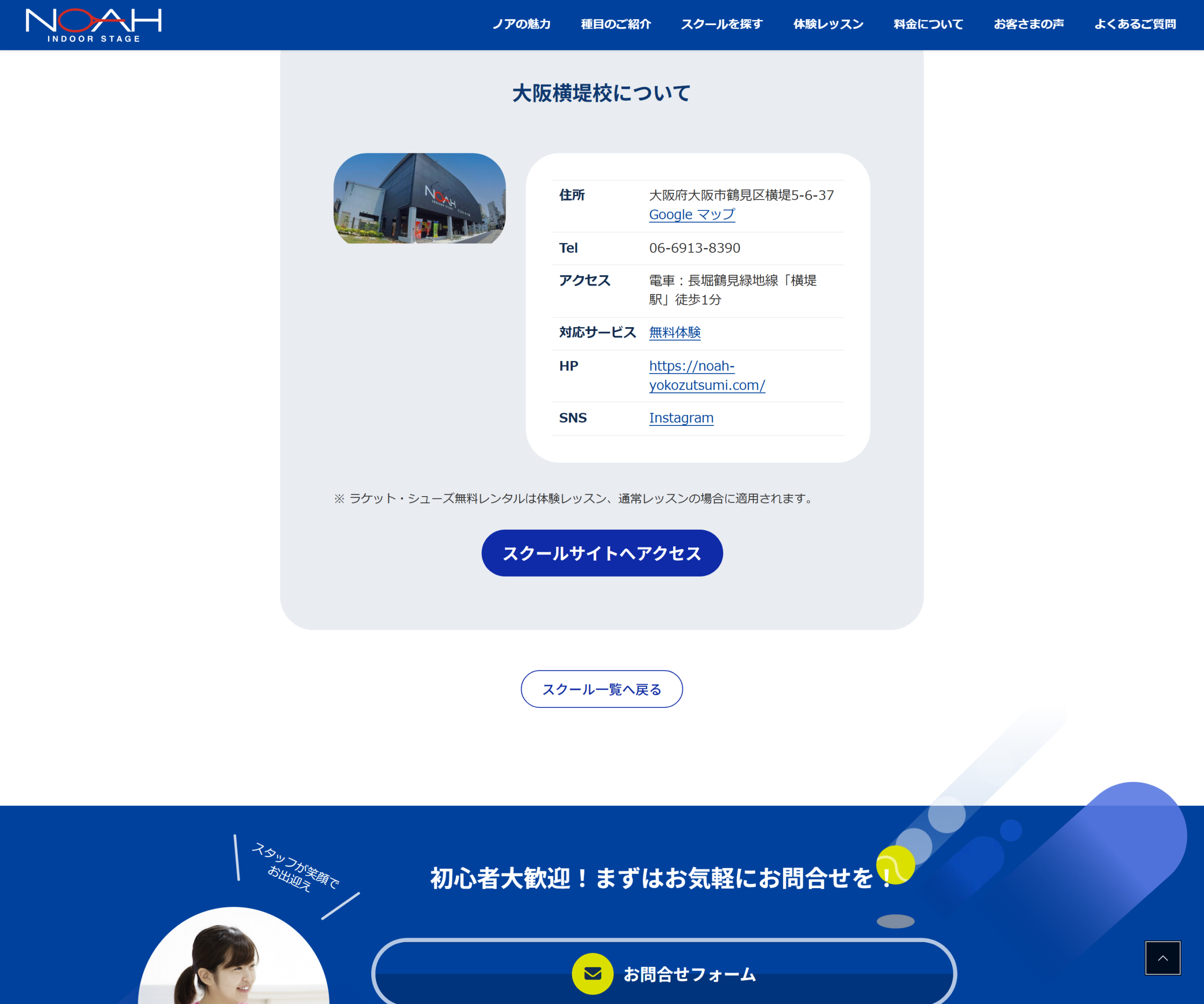 テニススクール・ノア 大阪横堤校公式サイトのスクリーンショット