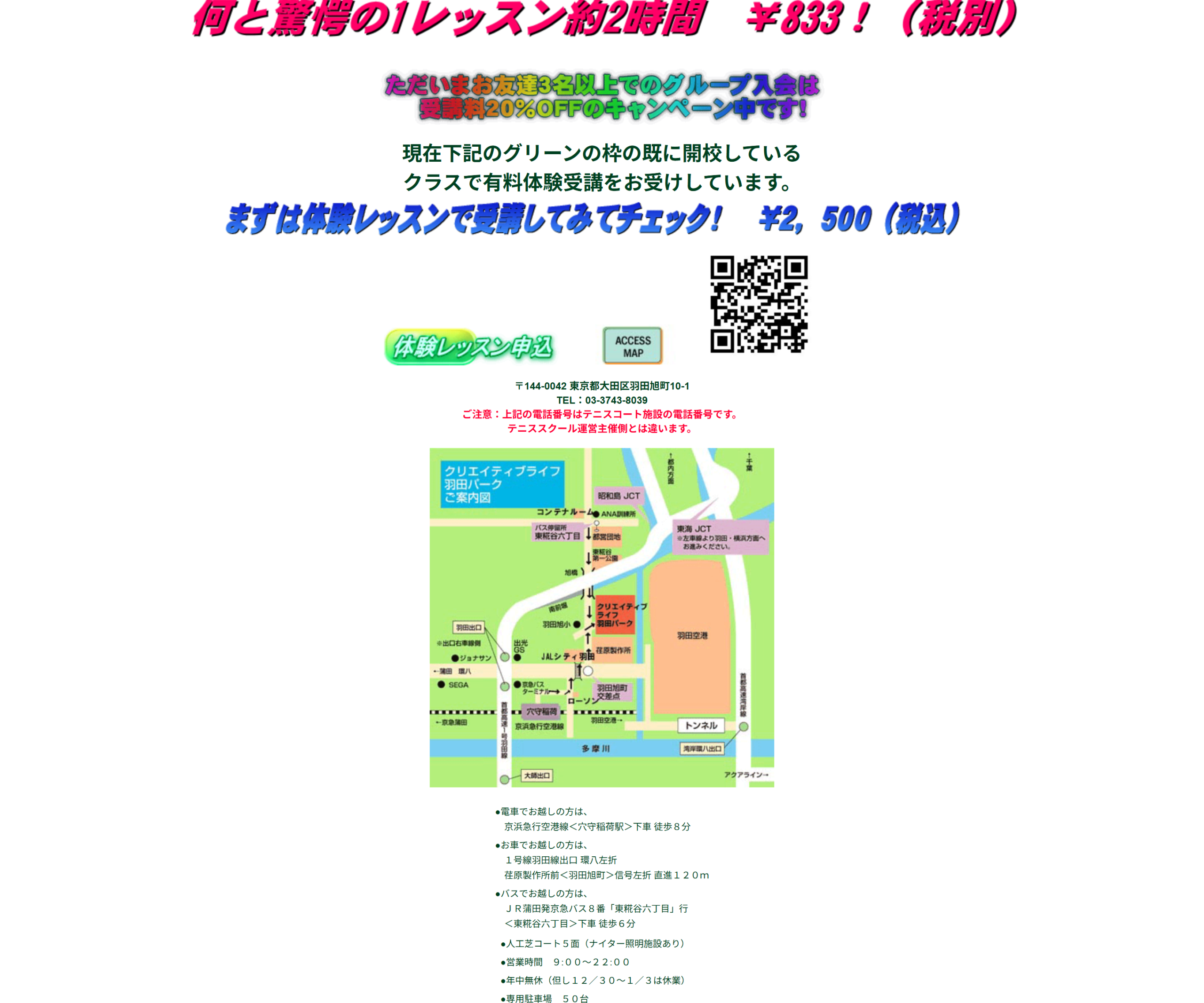 エフ・テニススクール羽田公式サイトのスクリーンショット