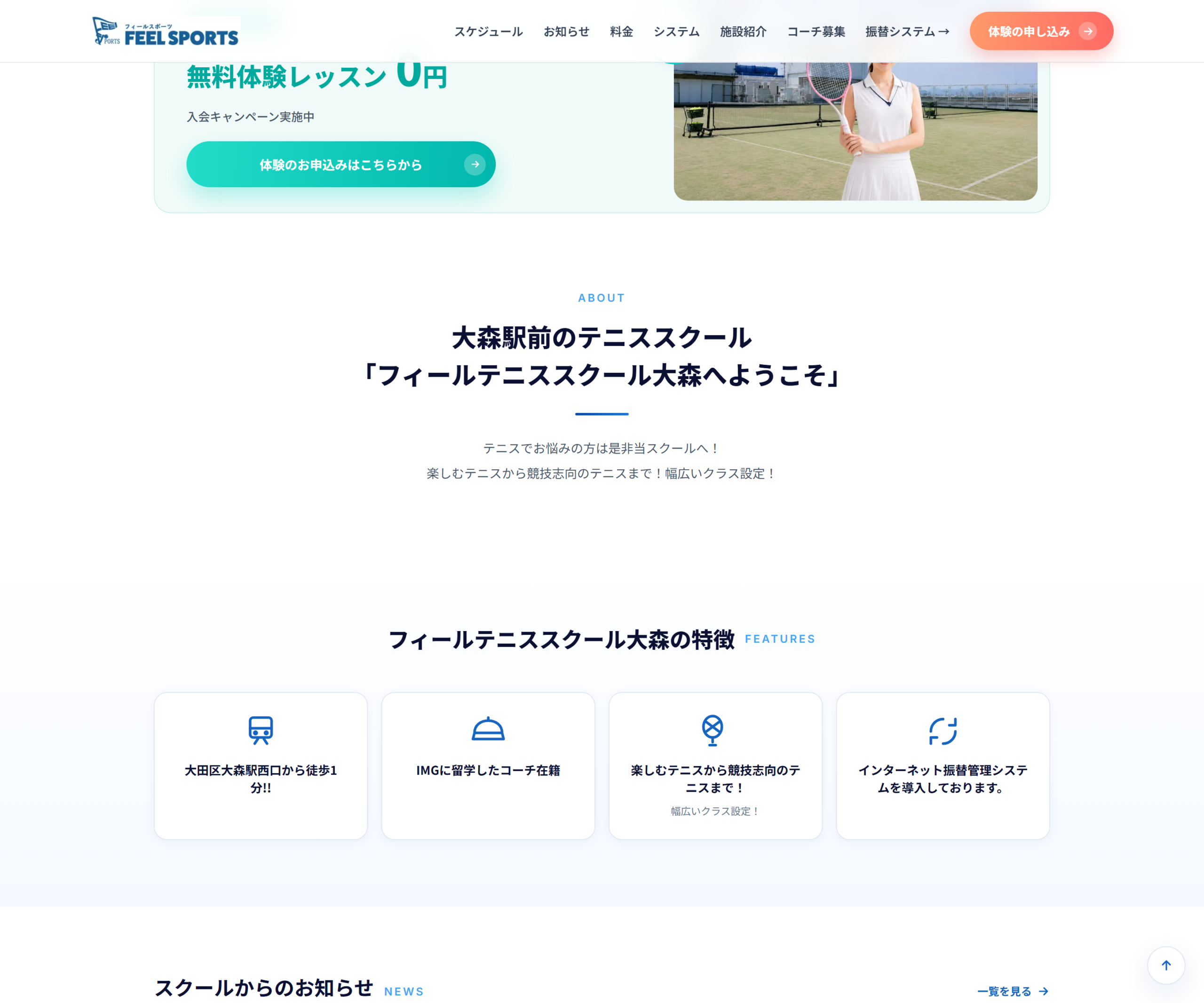 フィールテニススクール大森公式サイトのスクリーンショット