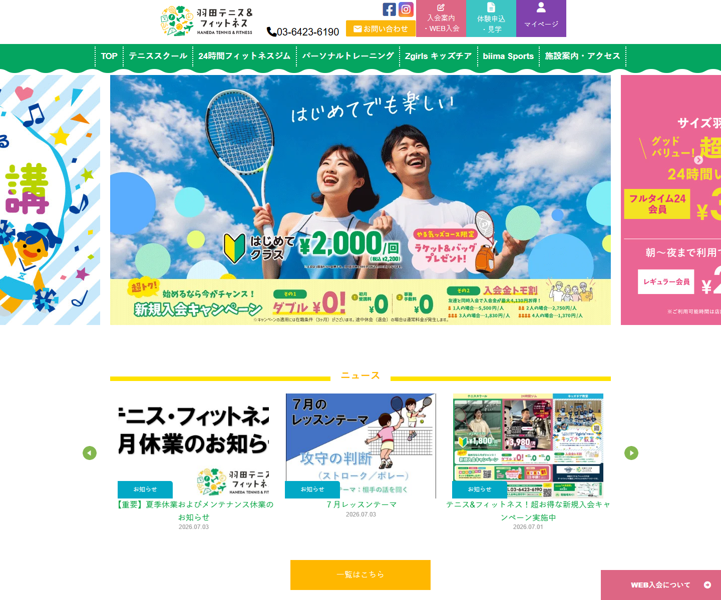 羽田テニス&フィットネス公式サイトのスクリーンショット