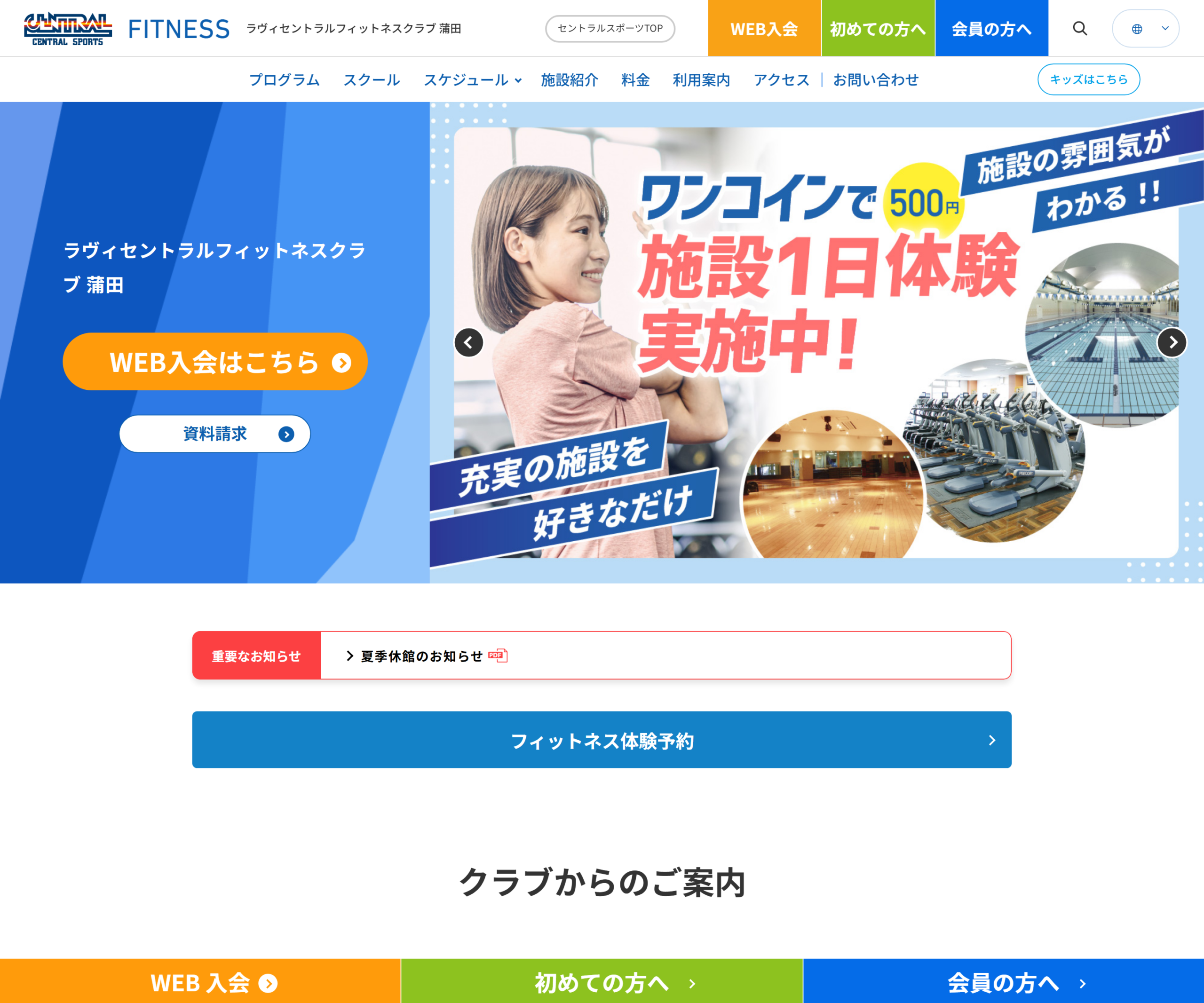 ラヴィセントラルフィットネスクラブ蒲田公式サイトのスクリーンショット