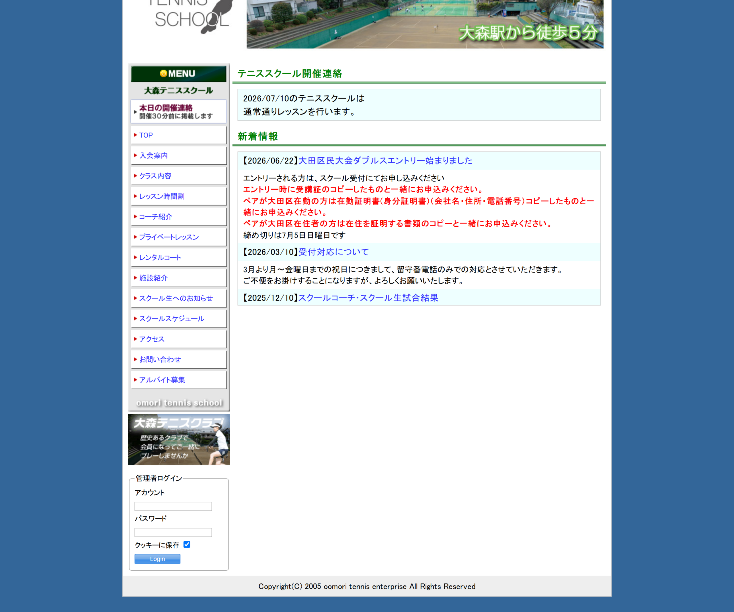 大森テニススクール公式サイトのスクリーンショット