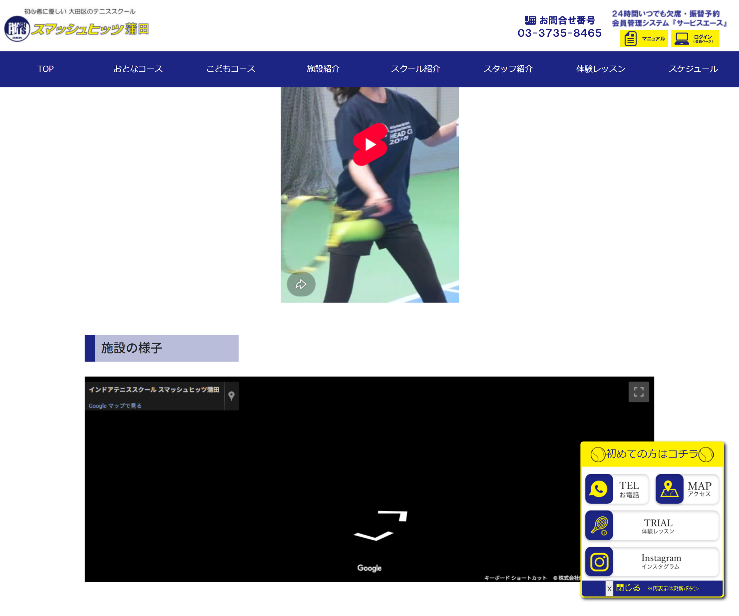 インドアテニススクール スマッシュヒッツ蒲田公式サイトのスクリーンショット