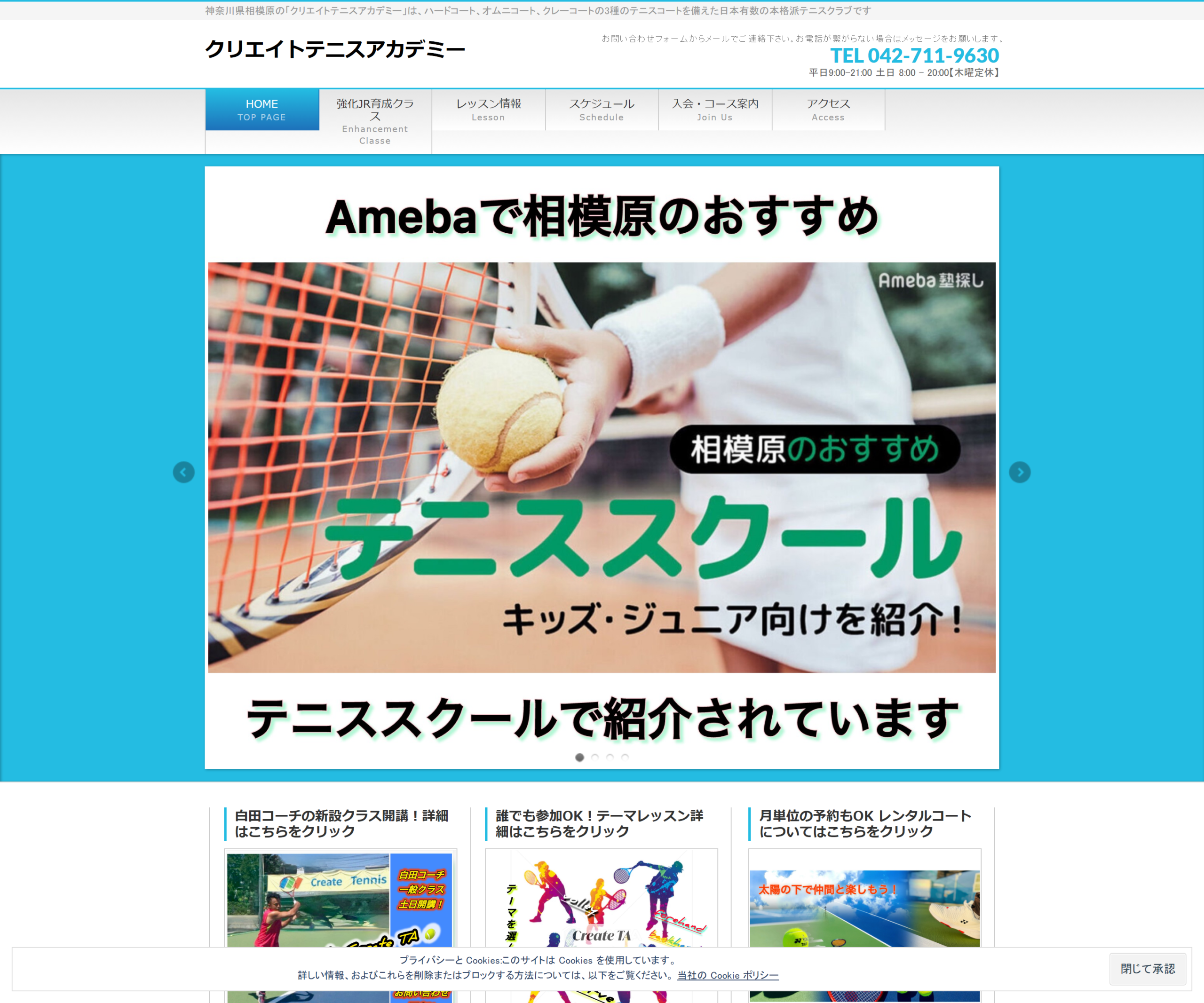 クリエイトテニスアカデミーのスクリーンショット