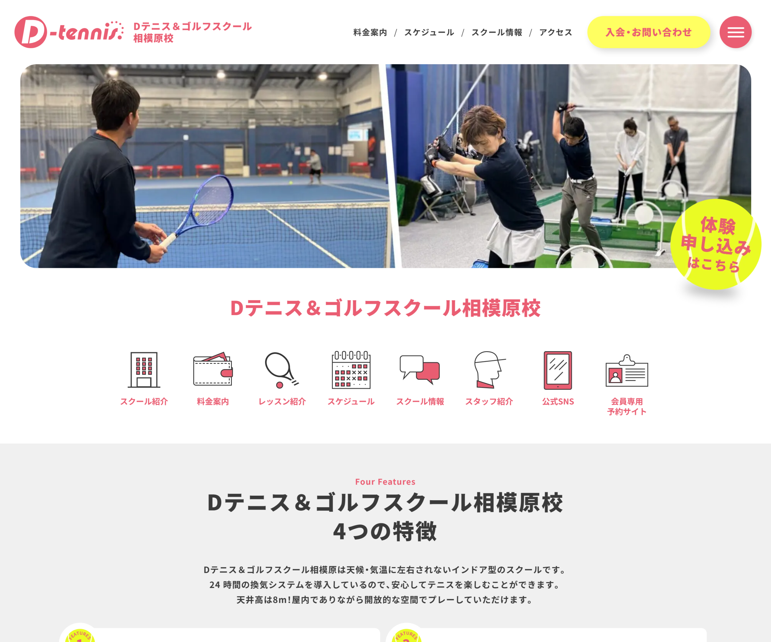 D（ディー）テニススクール相模原校のスクリーンショット