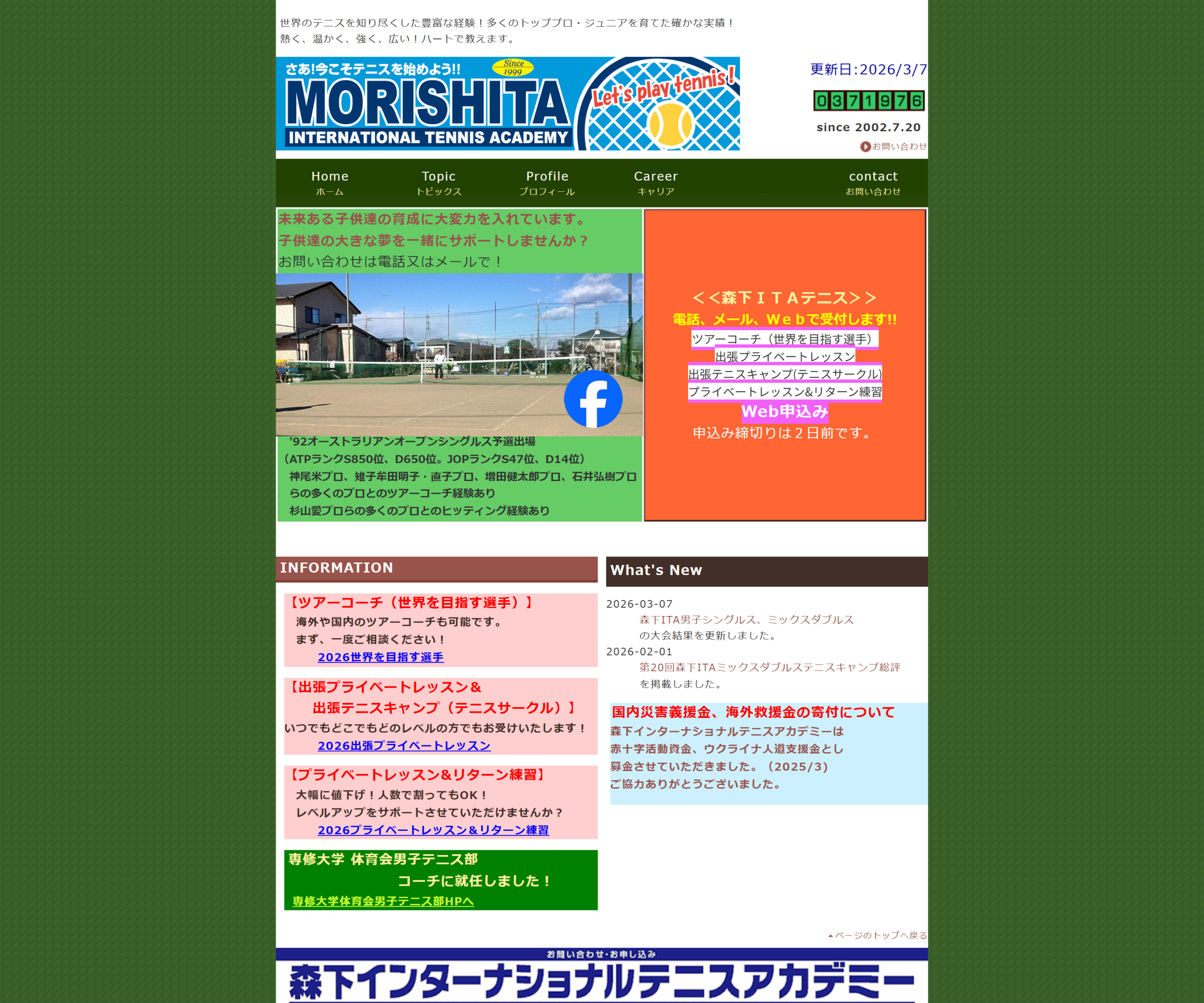 森下インターナショナルテニスアカデミーのスクリーンショット