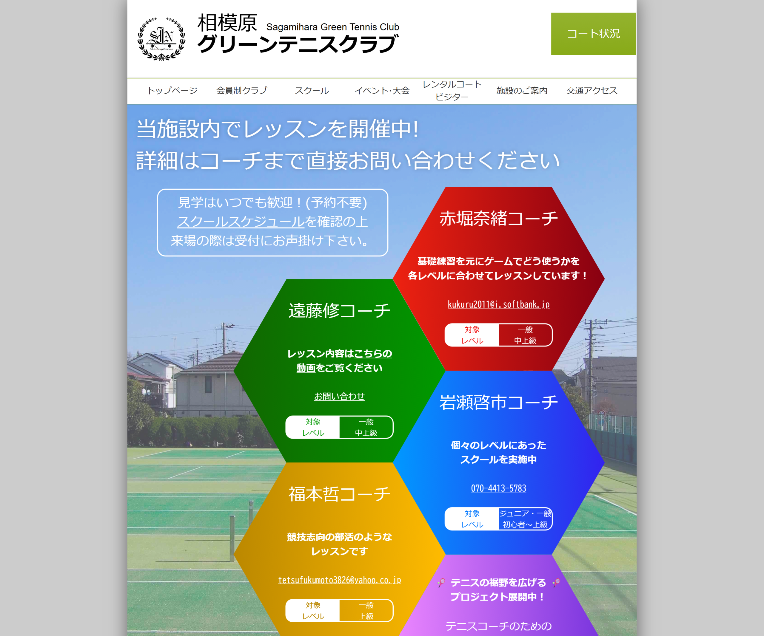 相模原グリーンテニスクラブのスクリーンショット