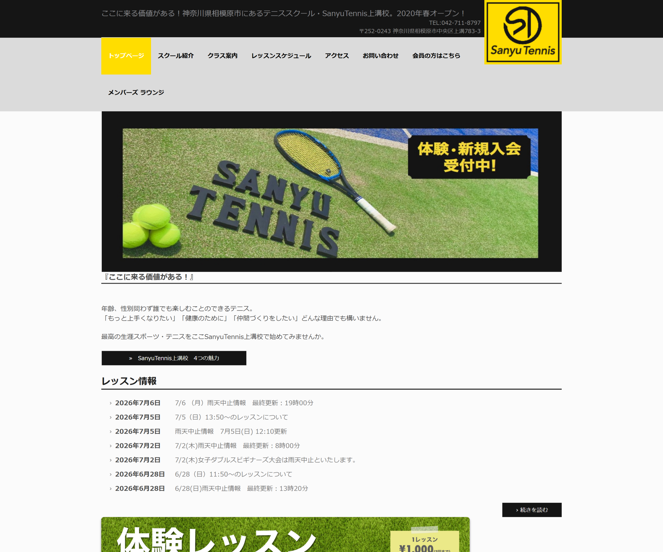 SanyuTennis 上溝校のスクリーンショット