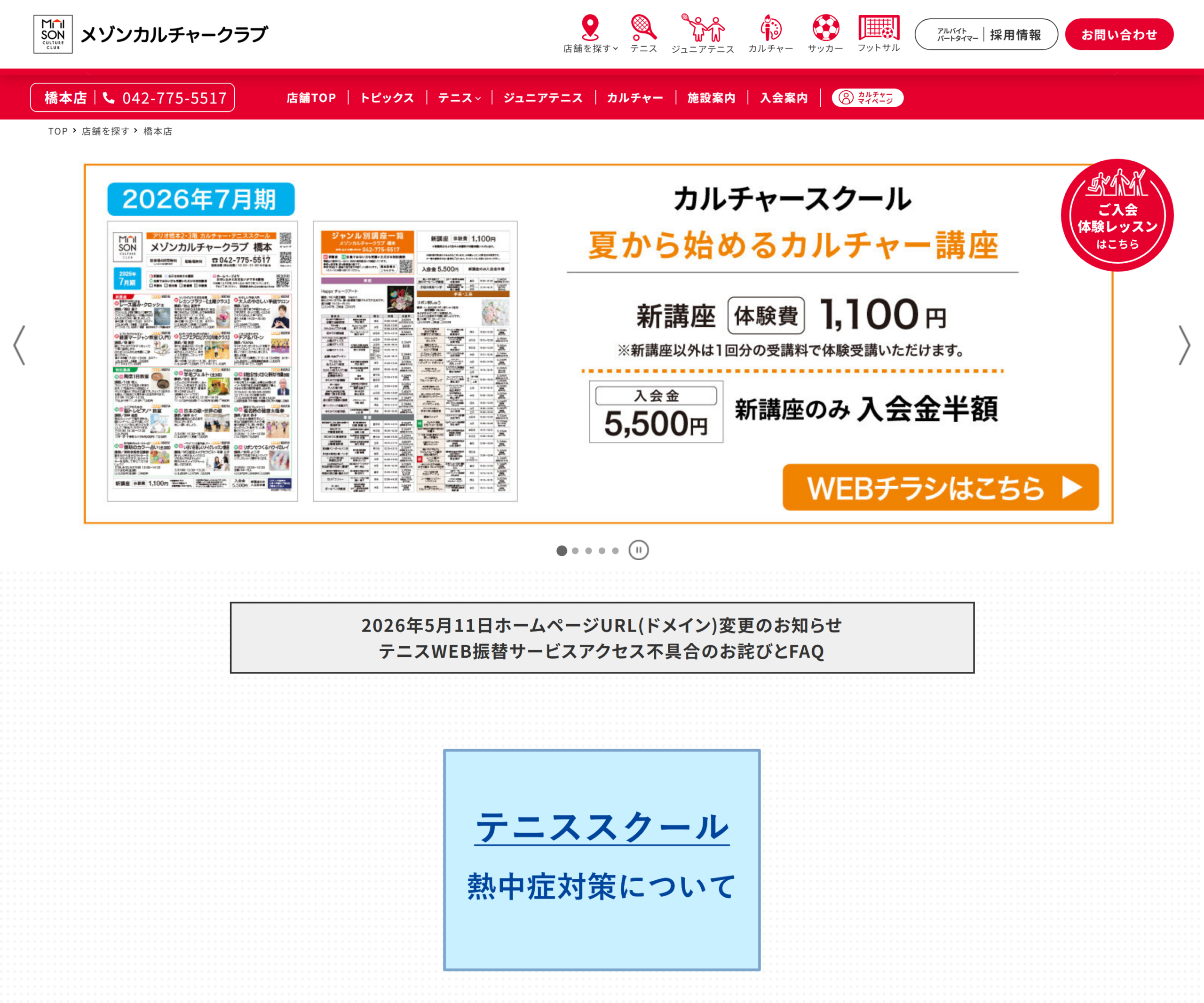 セブンカルチャークラブ橋本テニススクールのスクリーンショット