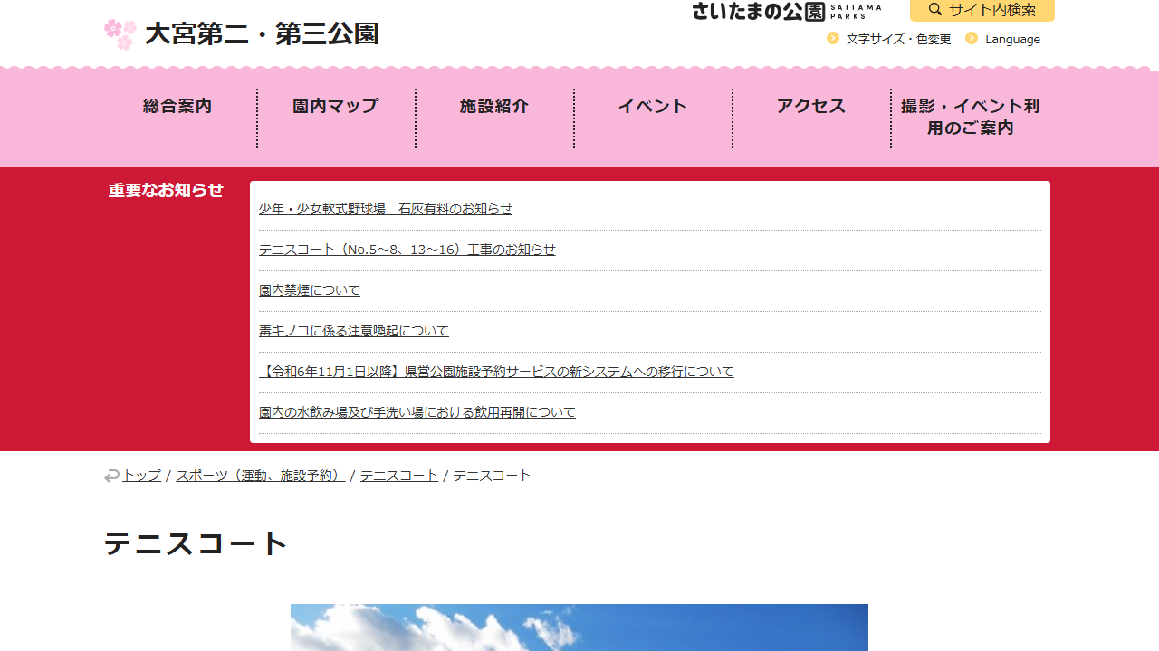 大宮第二公園テニスコート公式サイトのスクリーンショット