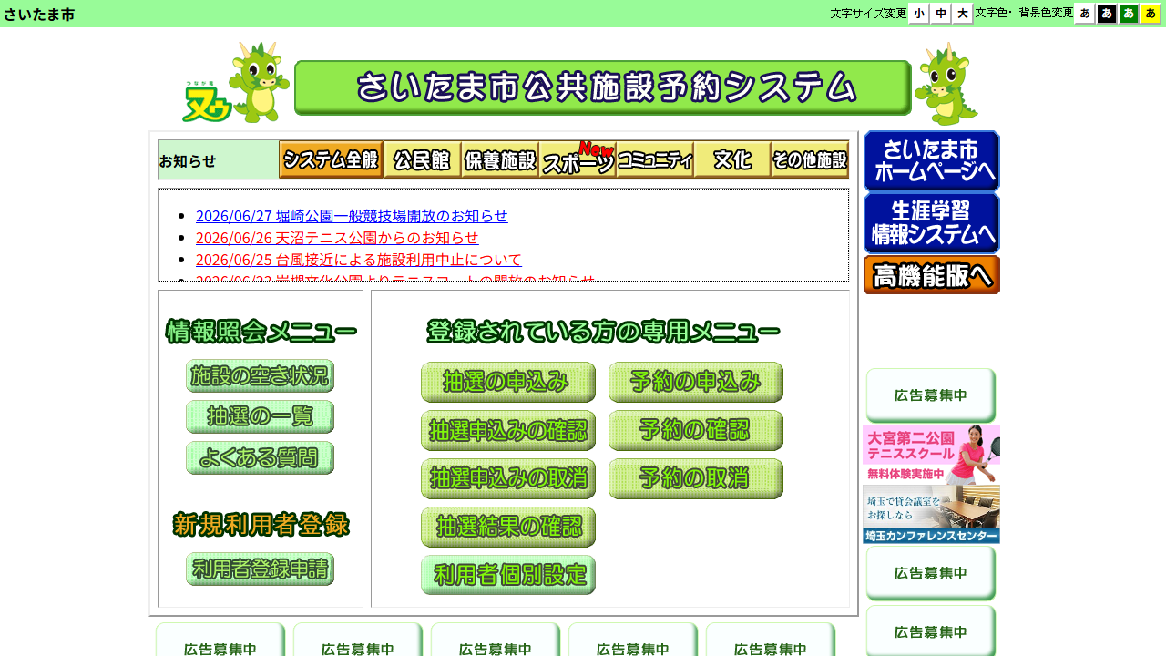 さいたま市施設予約システムのスクリーンショット