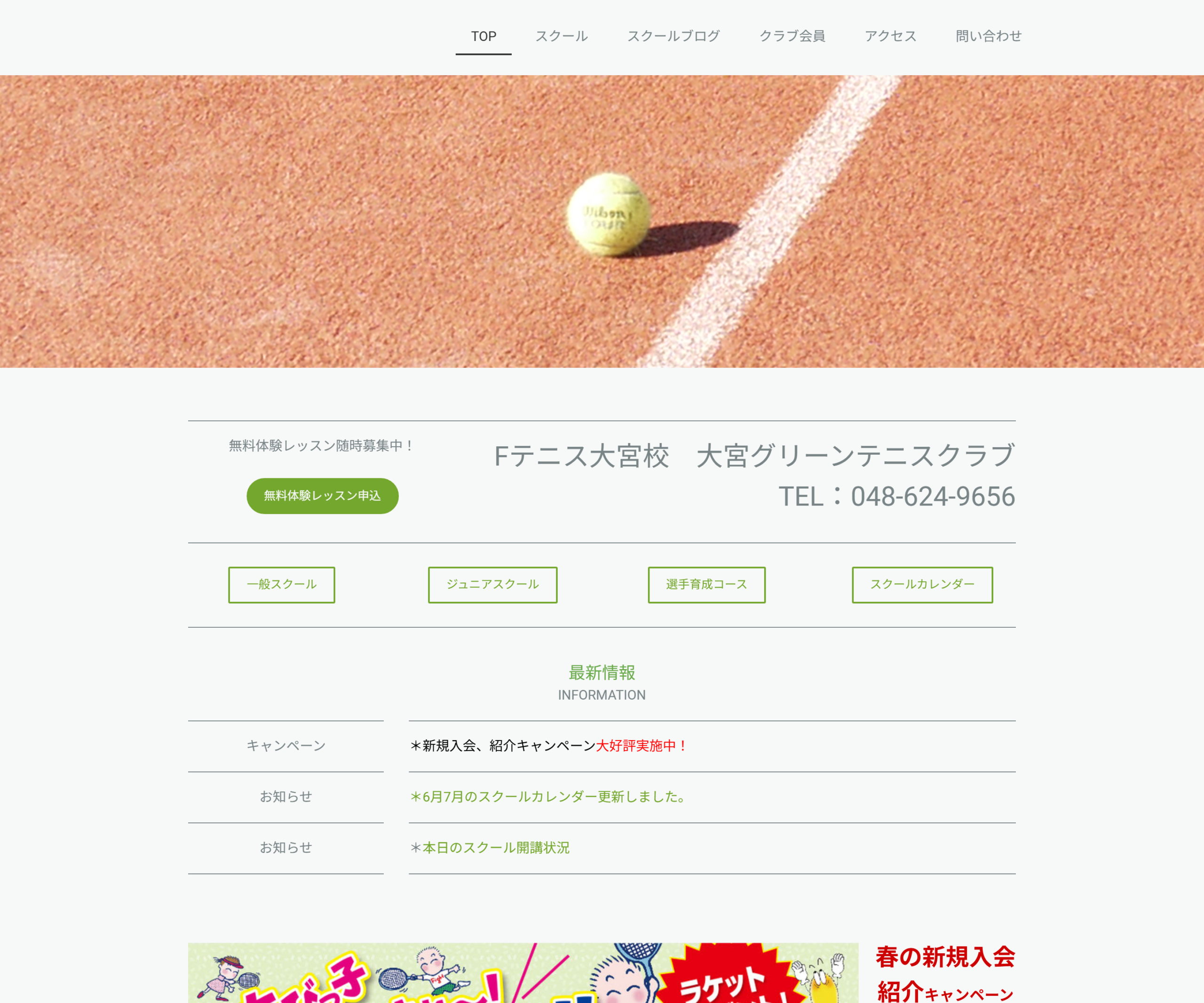 Fテニス大宮校 大宮グリーンテニスクラブ公式サイトのスクリーンショット