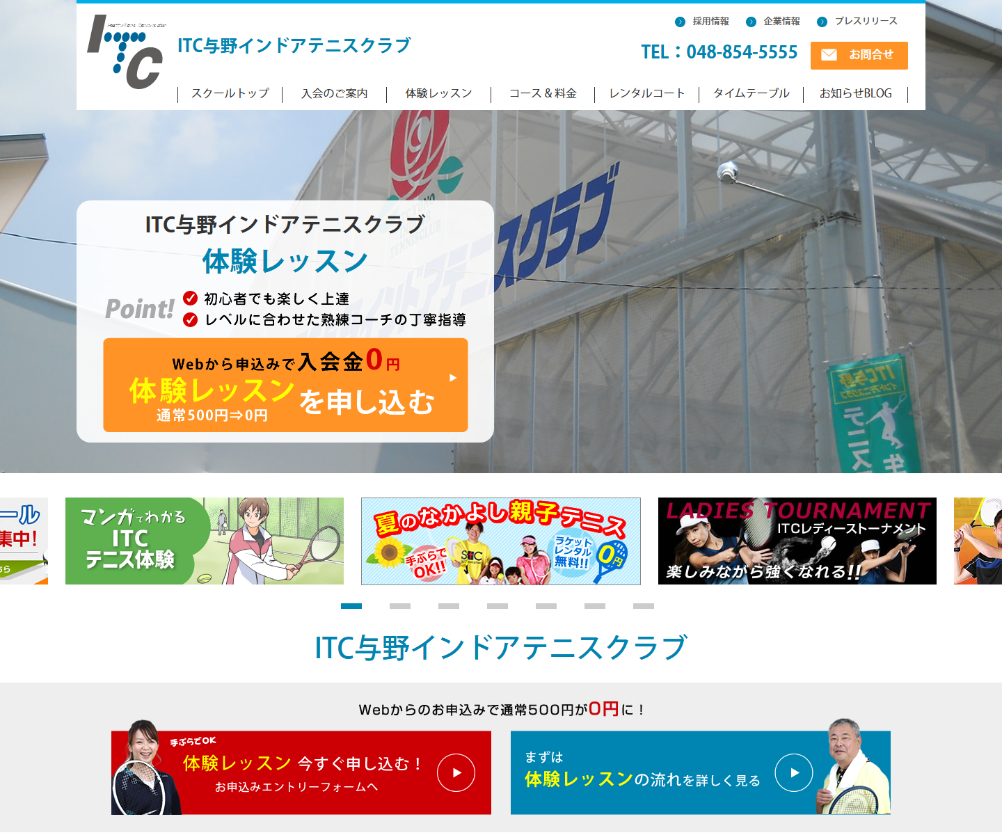 ITC与野インドアテニスクラブ公式サイトのスクリーンショット