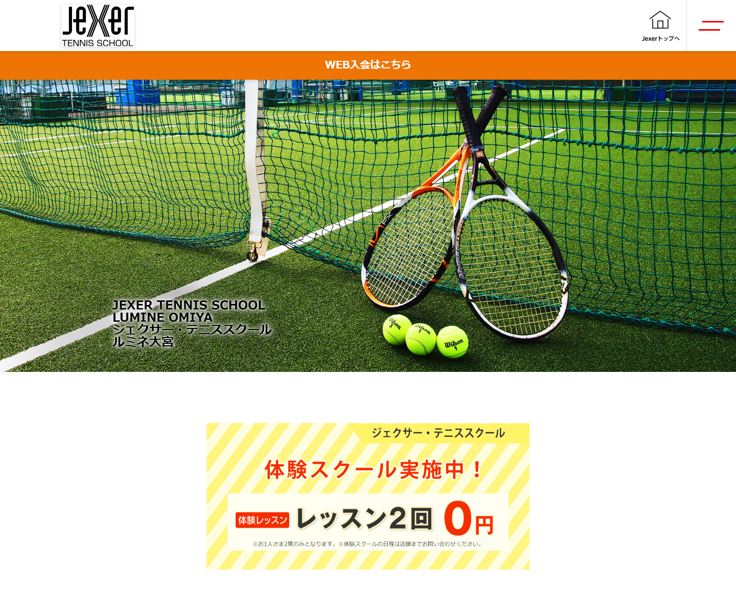 ジェクサー・テニススクール ルミネ大宮公式サイトのスクリーンショット