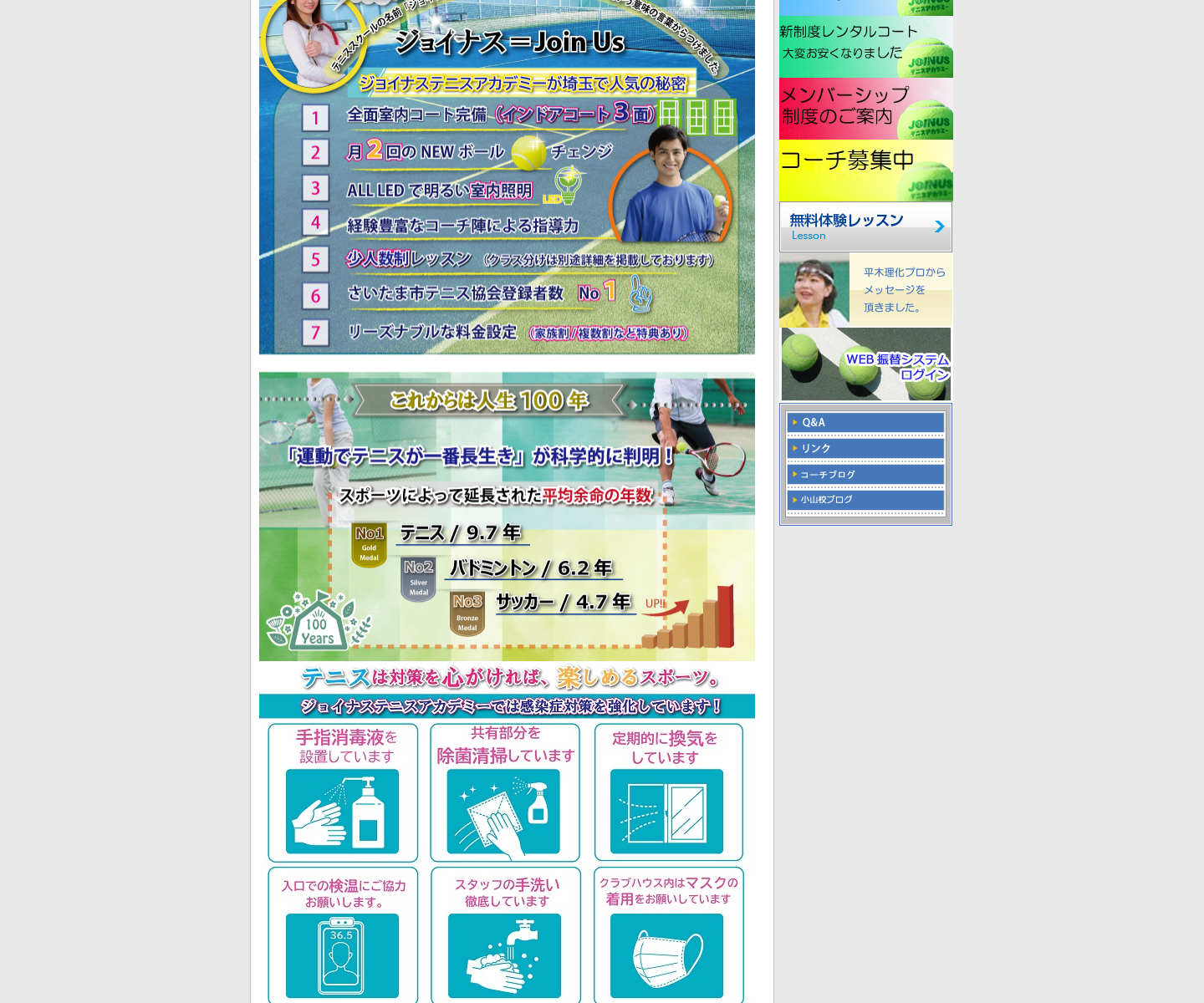 ジョイナステニスアカデミー大宮校公式サイトのスクリーンショット