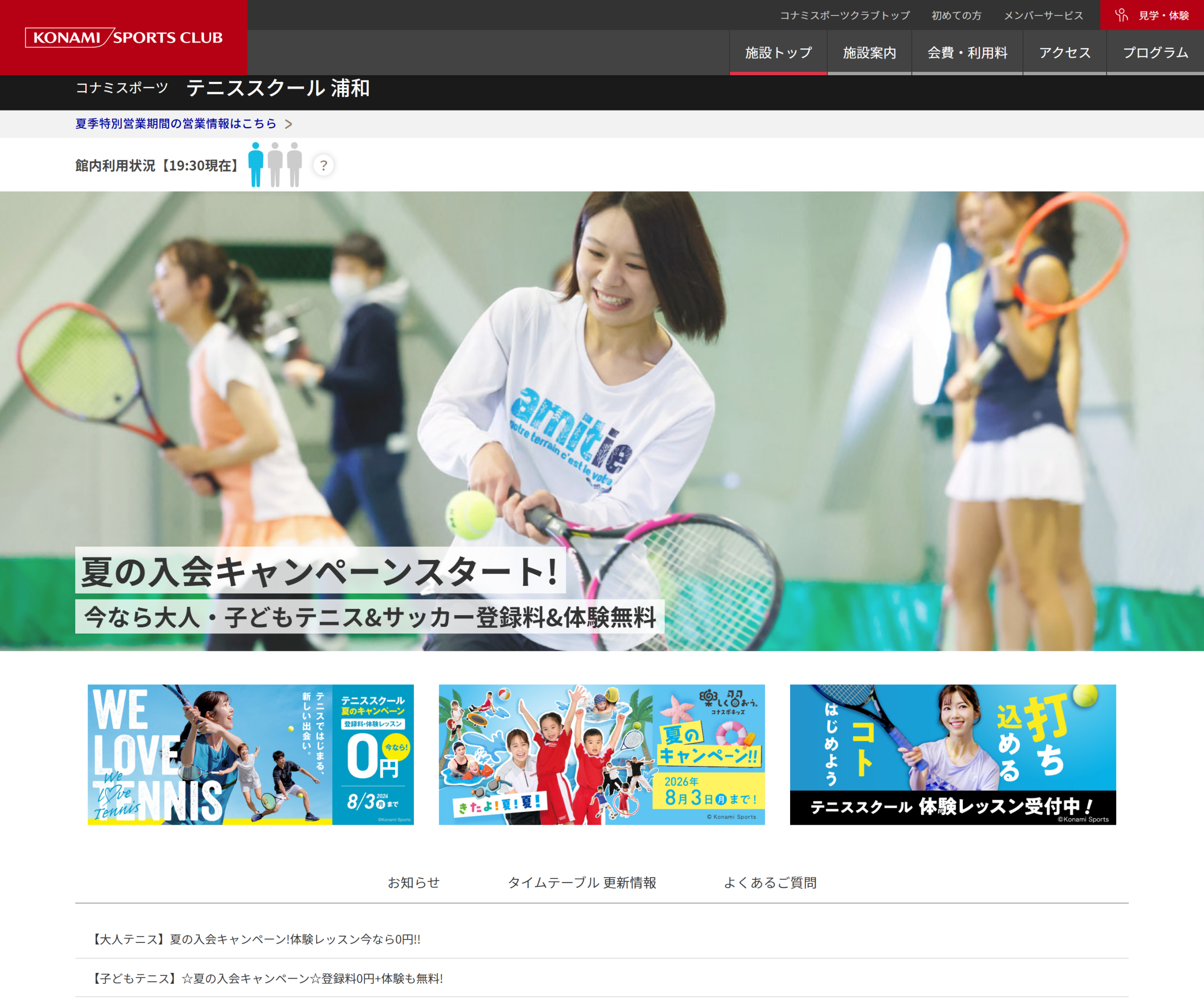 コナミスポーツ テニススクール浦和公式サイトのスクリーンショット