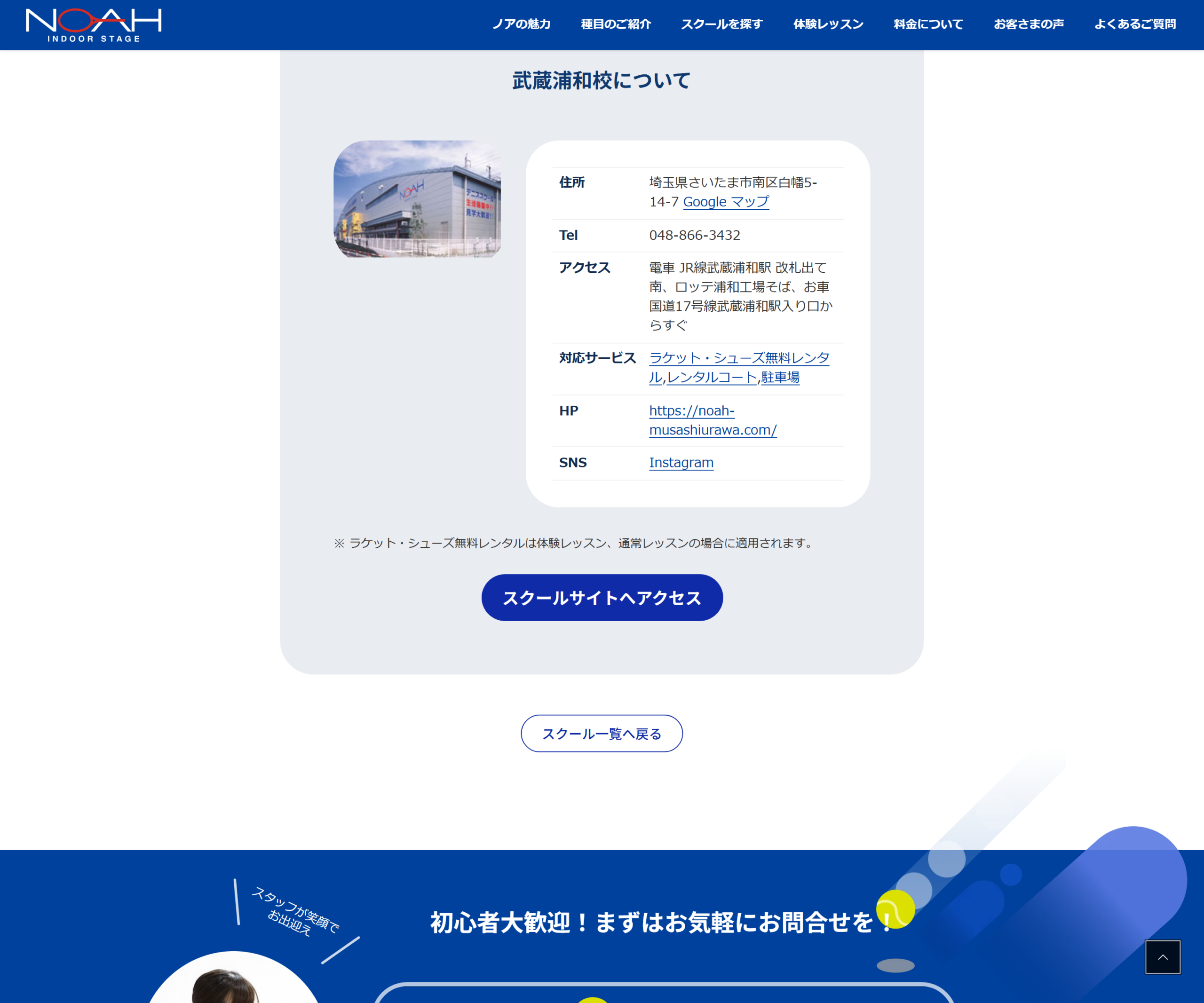 テニススクール・ノア 武蔵浦和校公式サイトのスクリーンショット