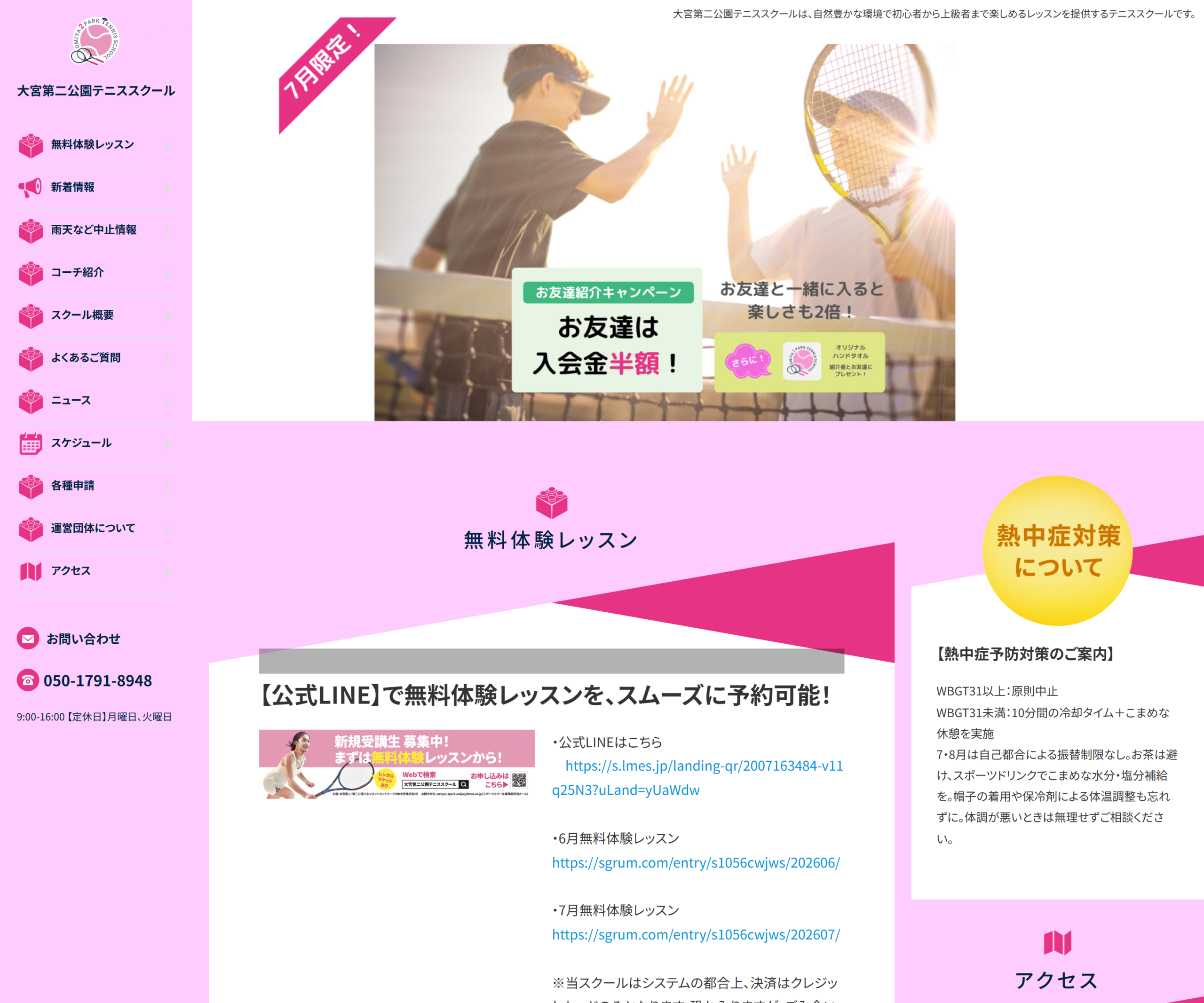 大宮第二公園テニススクール公式サイトのスクリーンショット