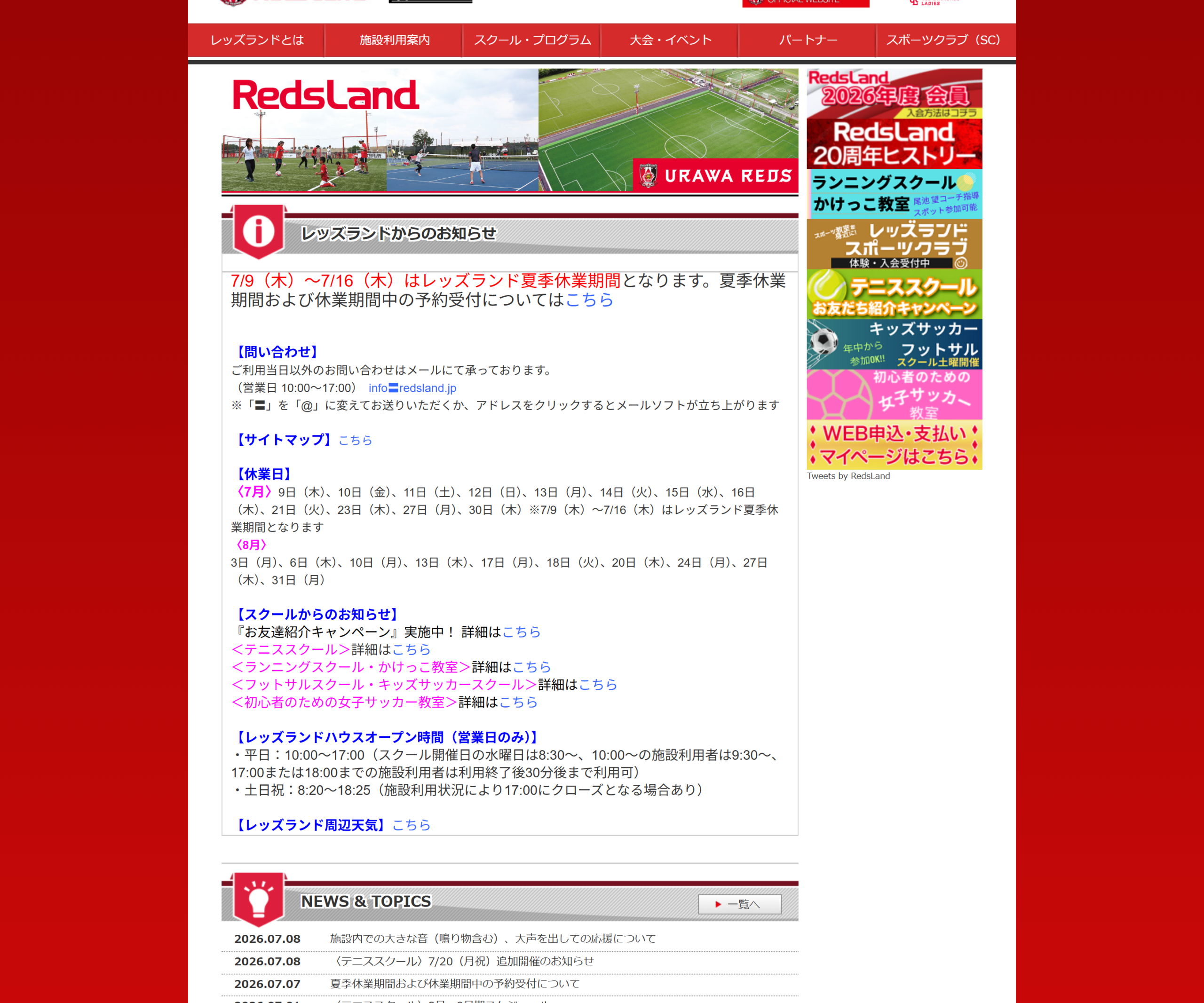 Reds Land公式サイトのスクリーンショット
