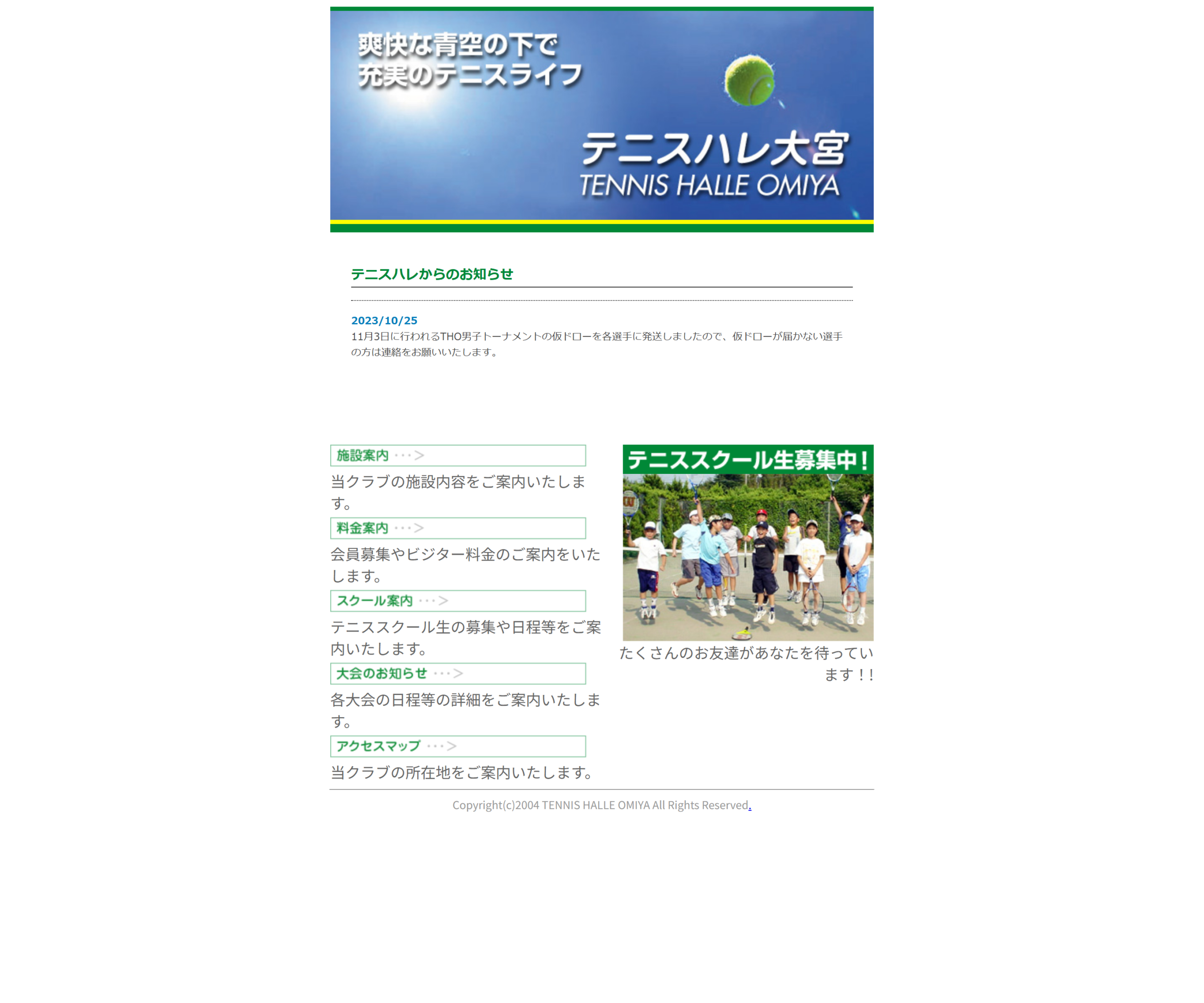 テニスハレ大宮公式サイトのスクリーンショット