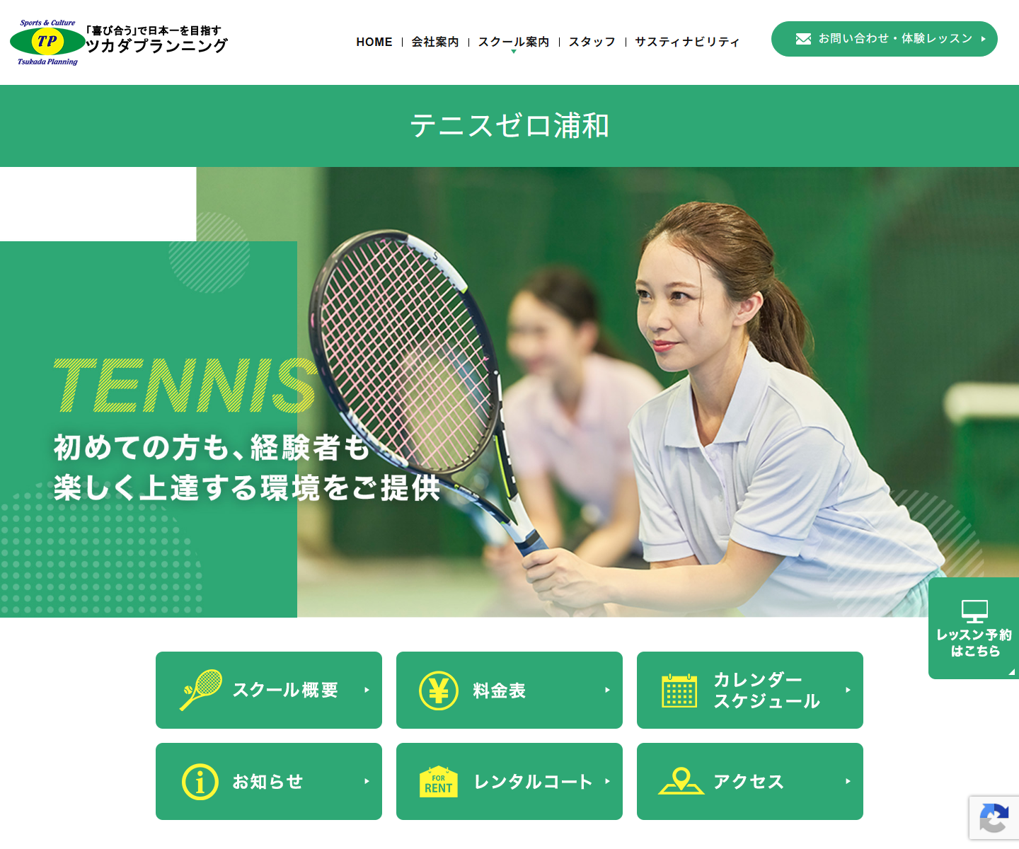テニスゼロ浦和公式サイトのスクリーンショット