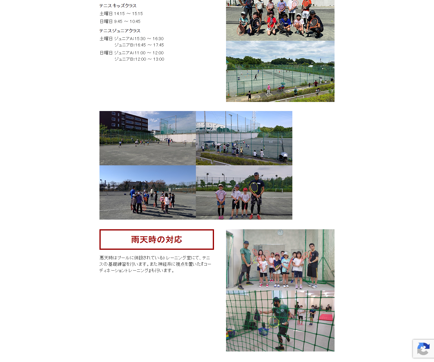 ULSテニス教室公式サイトのスクリーンショット