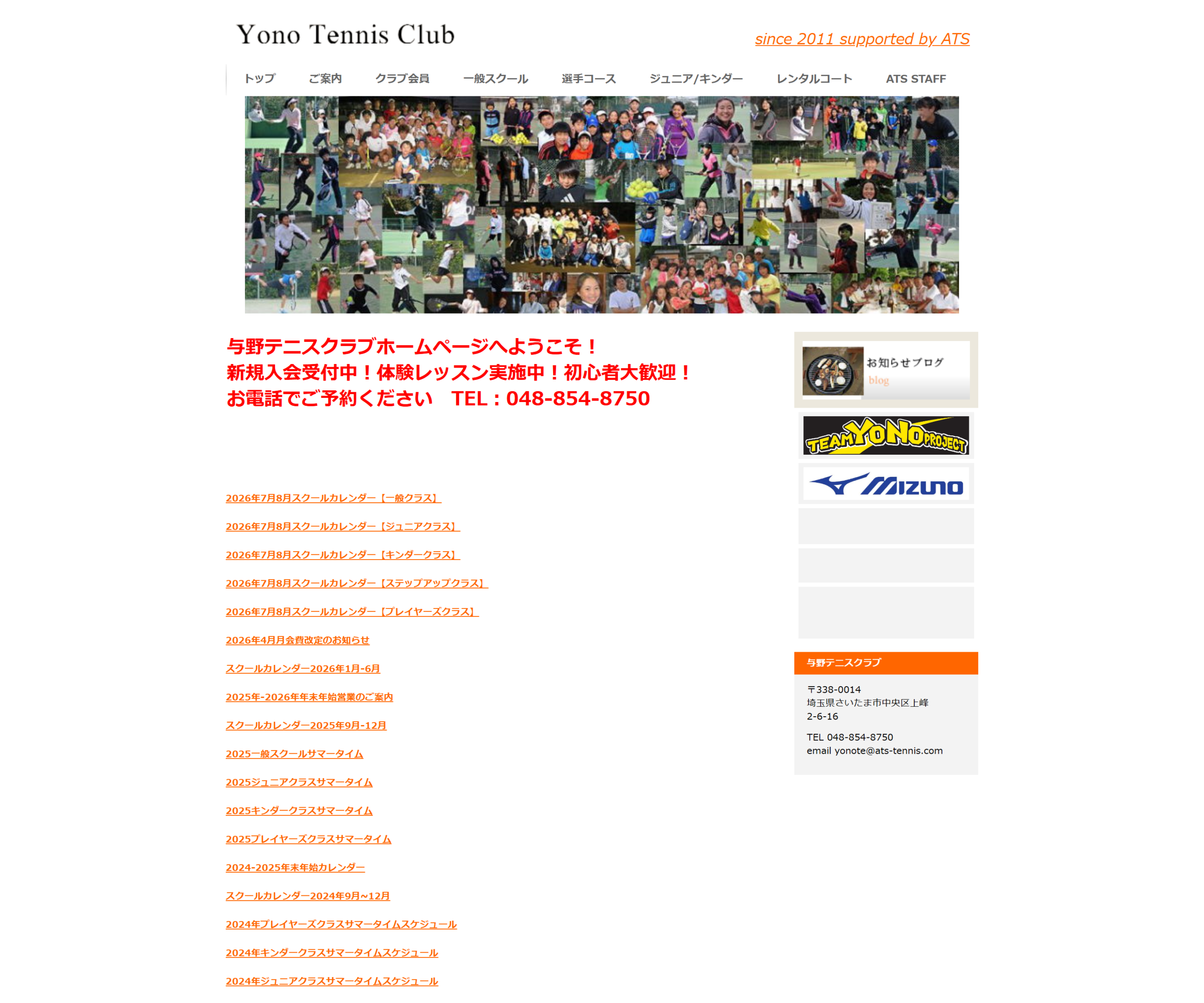 与野テニスクラブ公式サイトのスクリーンショット