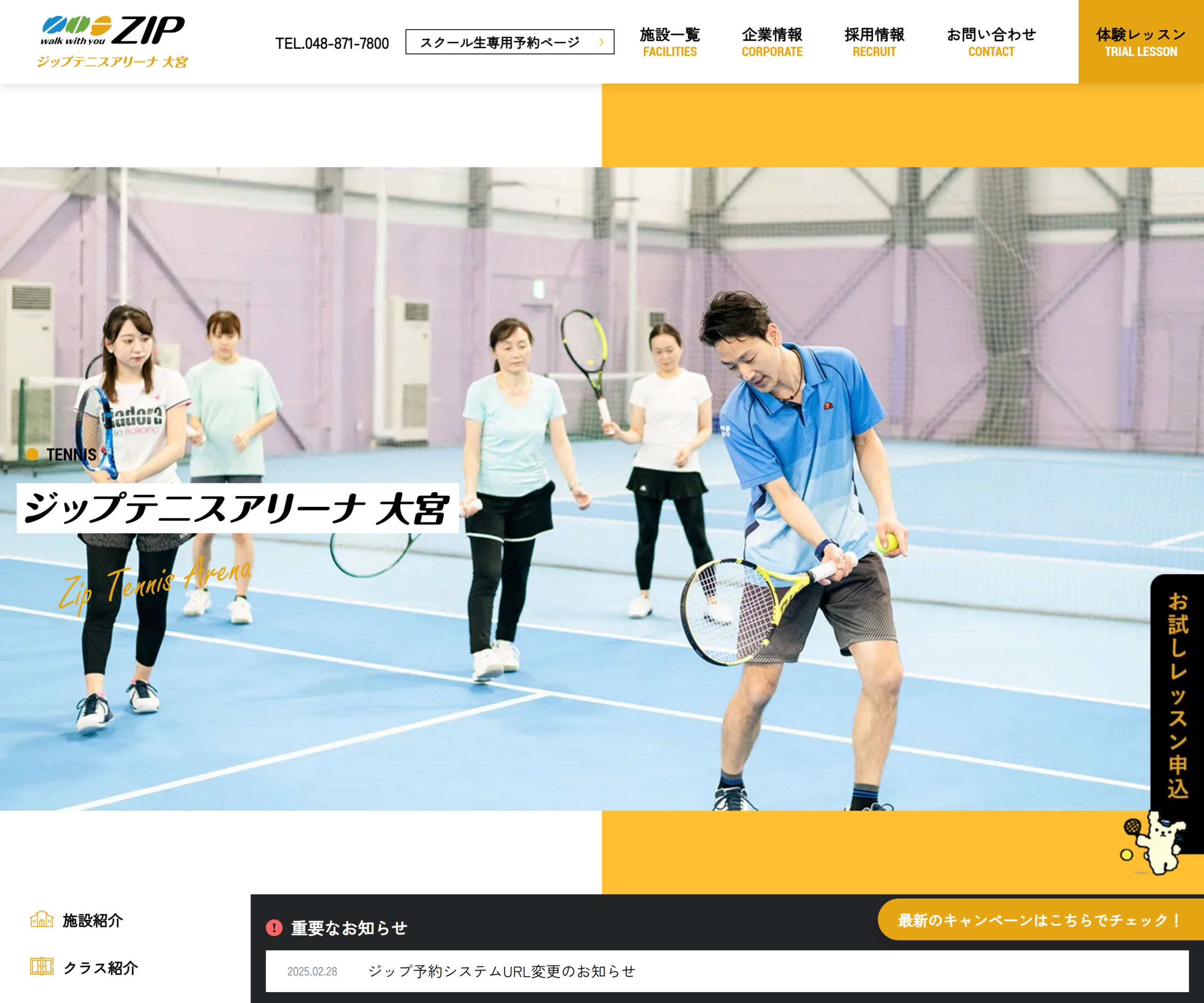 ジップテニスアリーナ大宮公式サイトのスクリーンショット