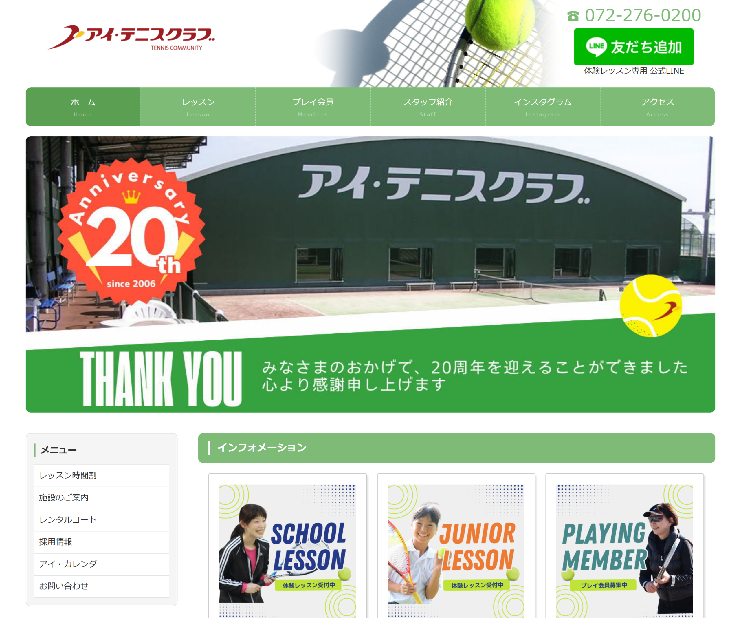 アイ・テニスクラブ（堺市深井）のスクリーンショット