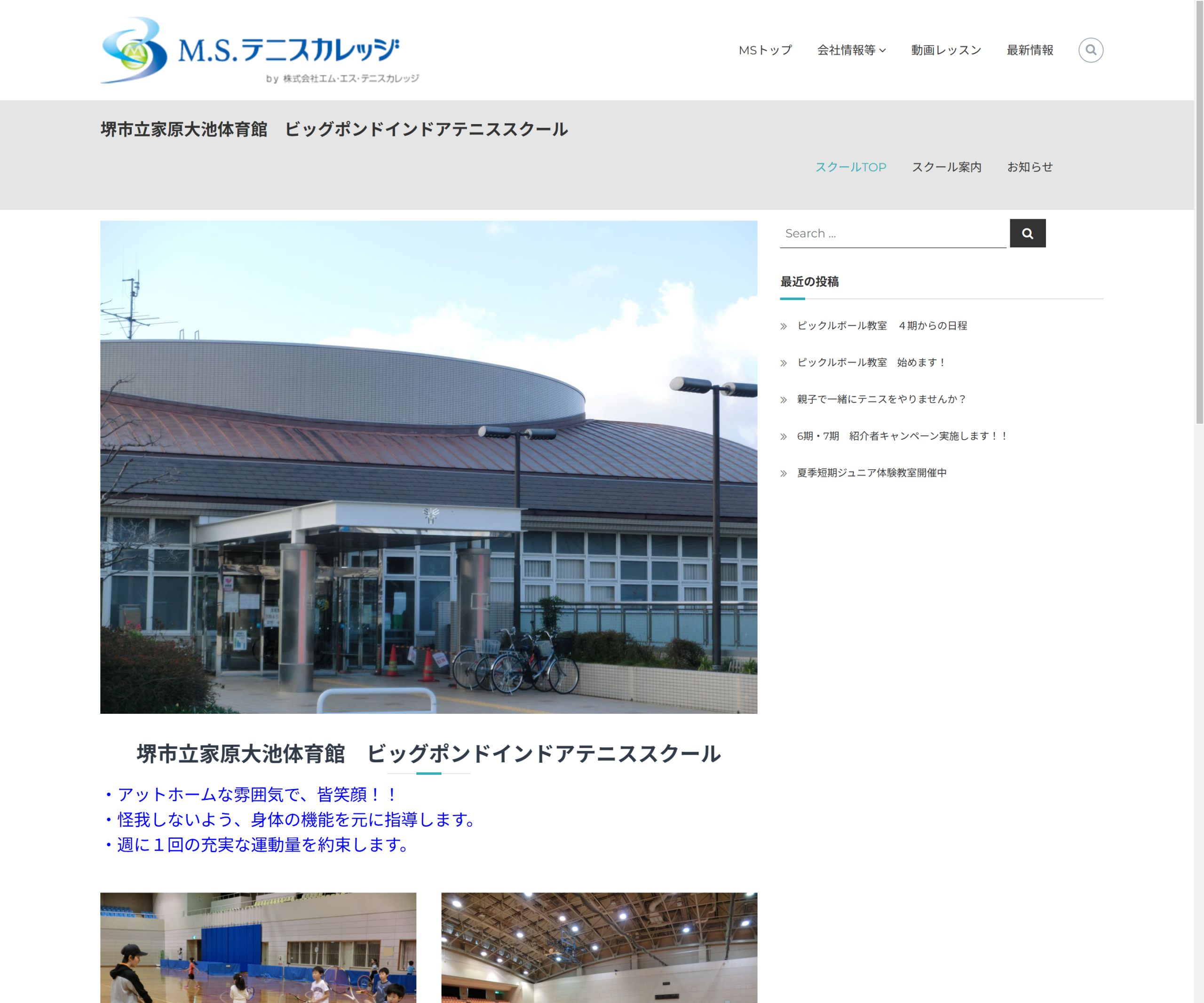 ビッグポンドインドアテニススクールのスクリーンショット