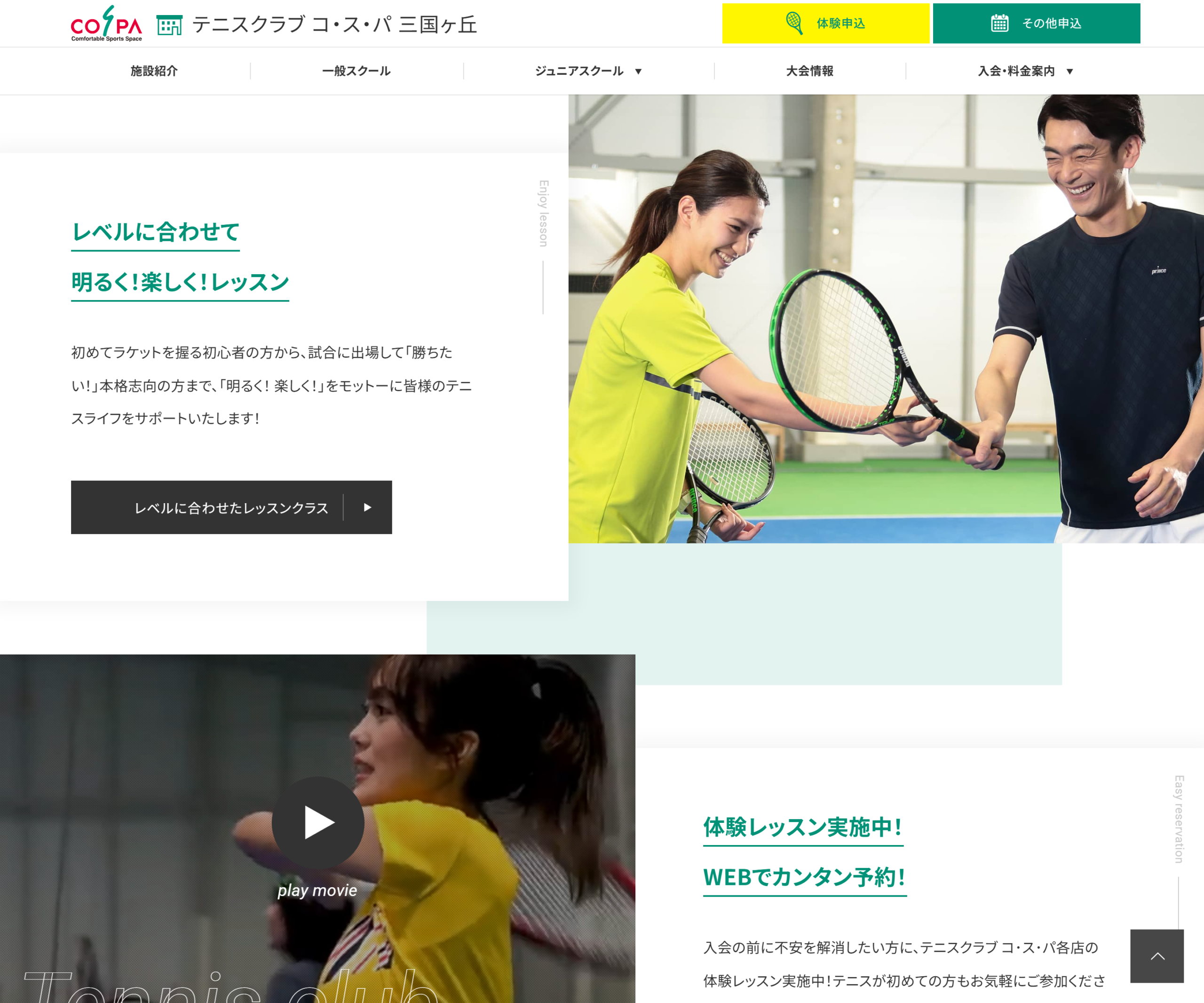 テニスクラブ コ・ス・パ 三国ヶ丘のスクリーンショット