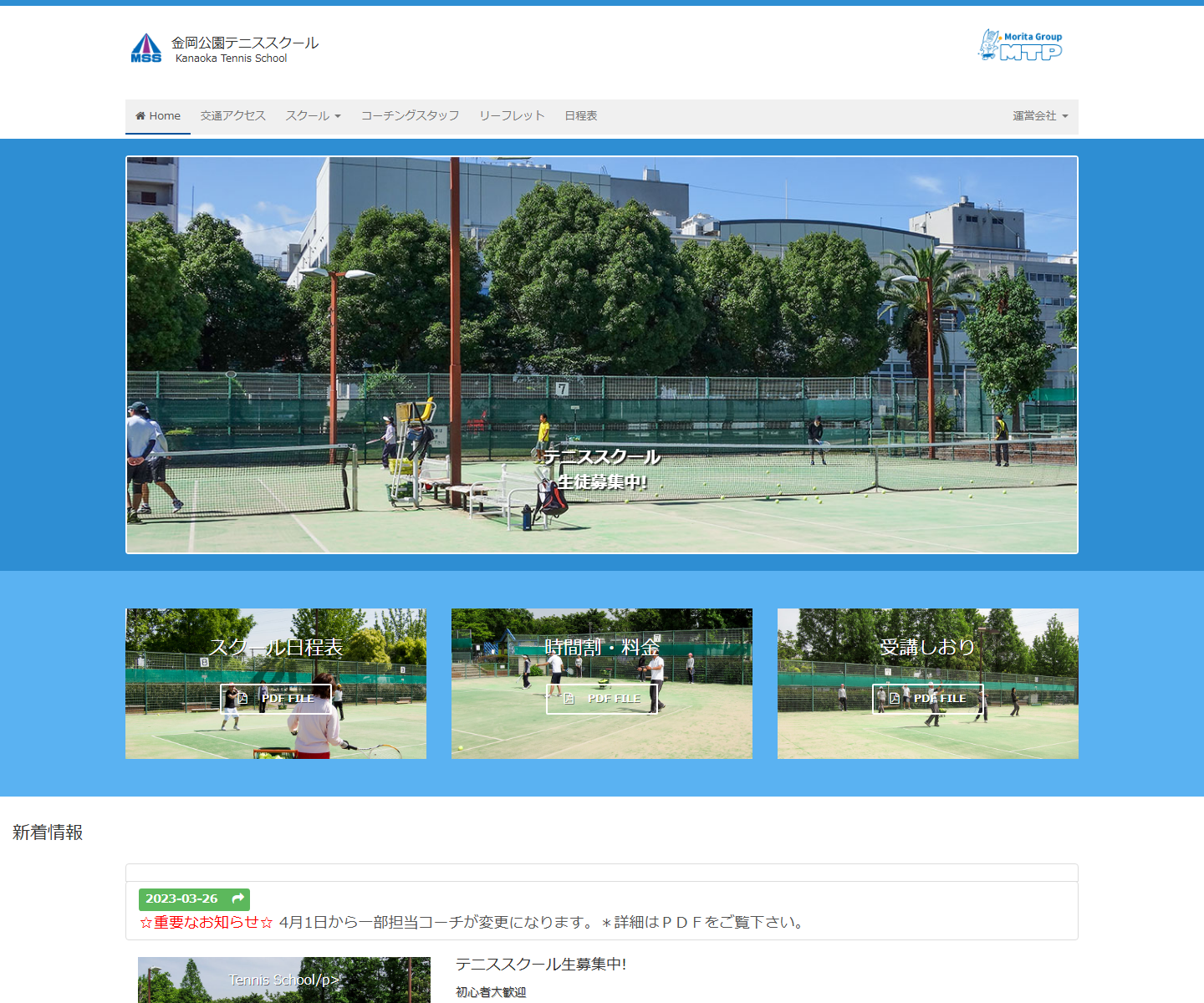金岡公園テニススクールのスクリーンショット