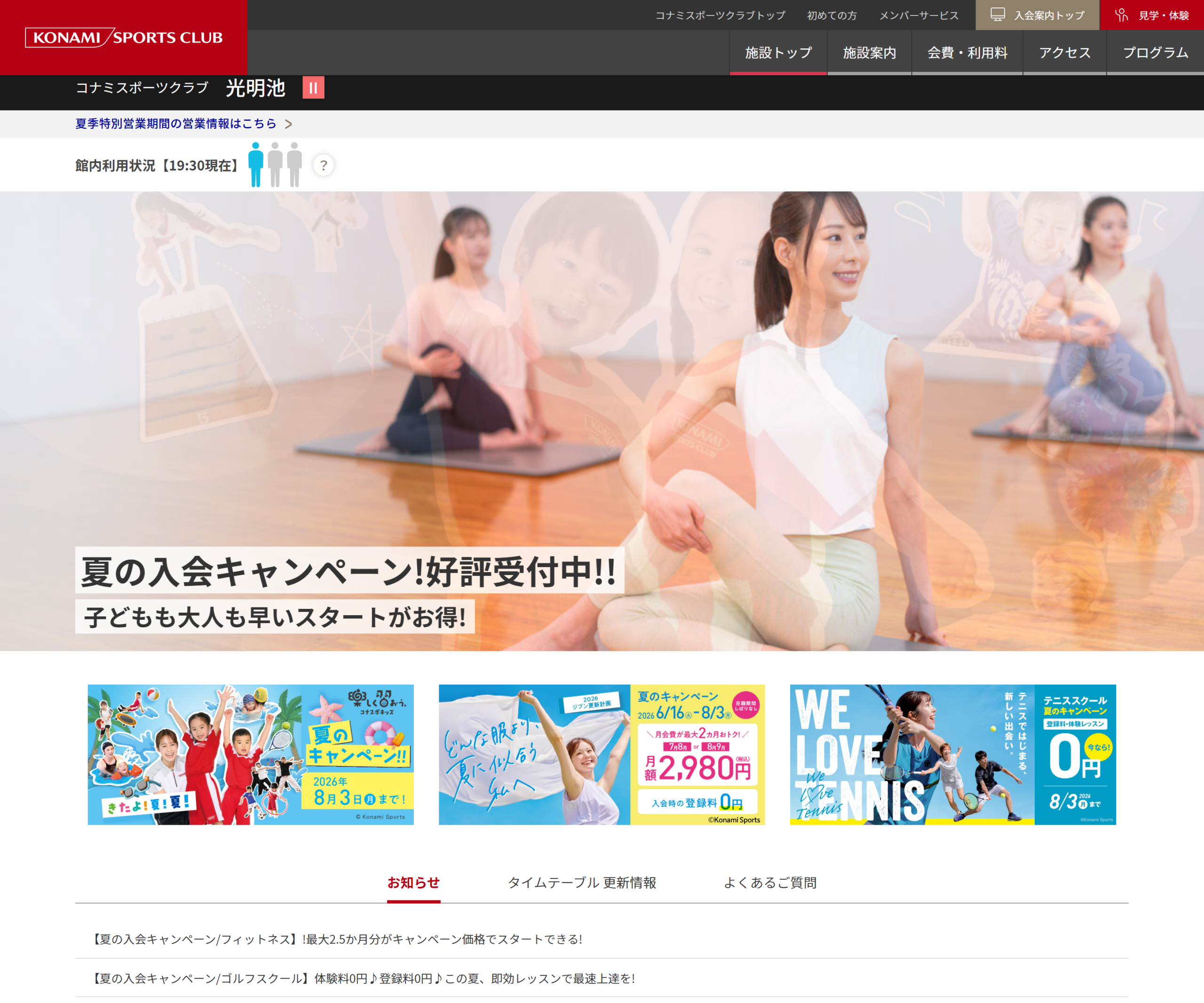 コナミスポーツクラブ光明池 テニススクールのスクリーンショット