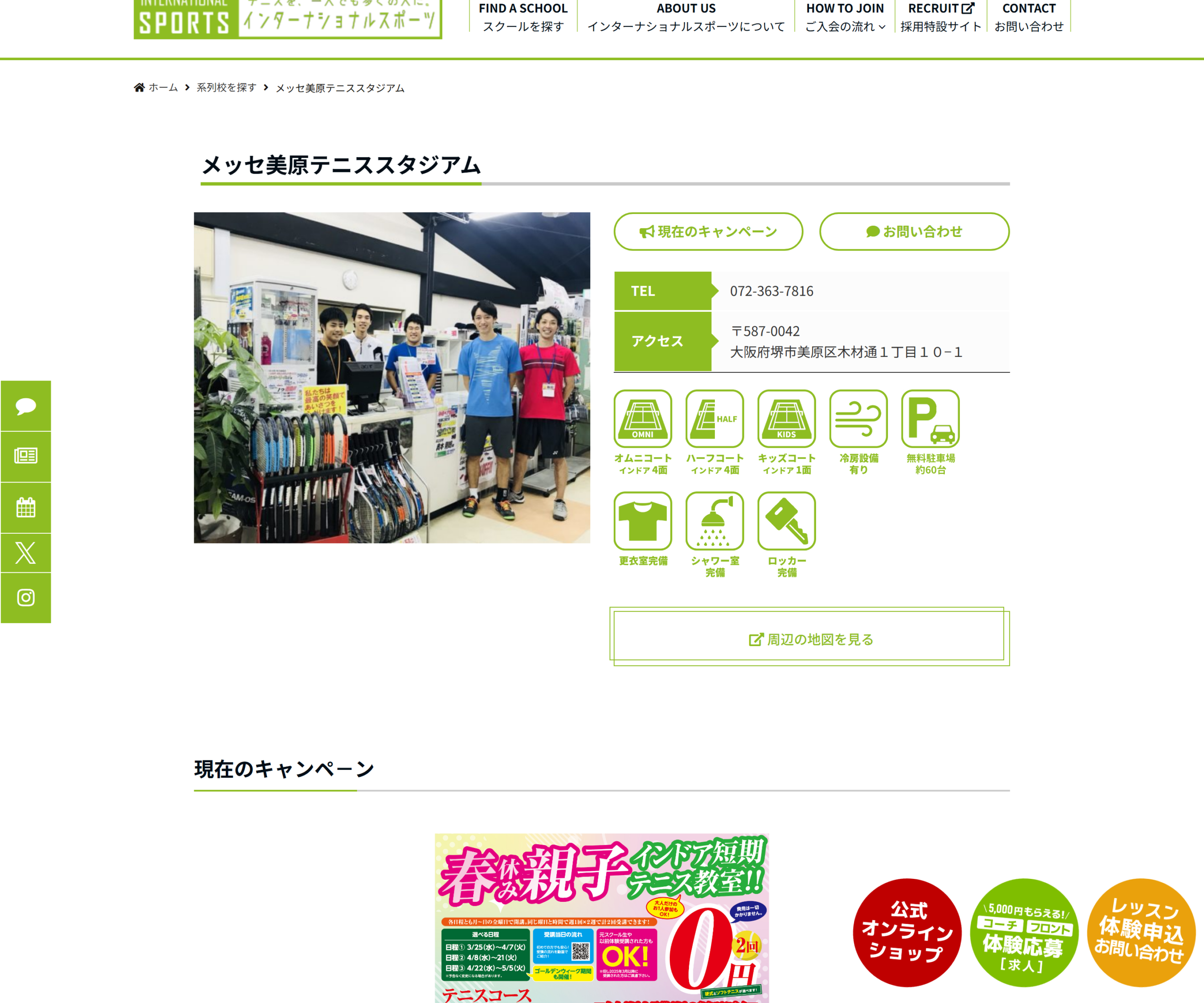 メッセ美原テニススタジアムのスクリーンショット