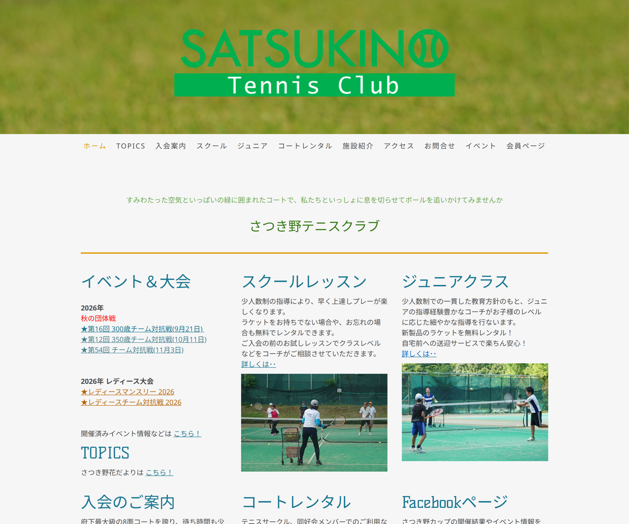 さつき野テニスクラブのスクリーンショット