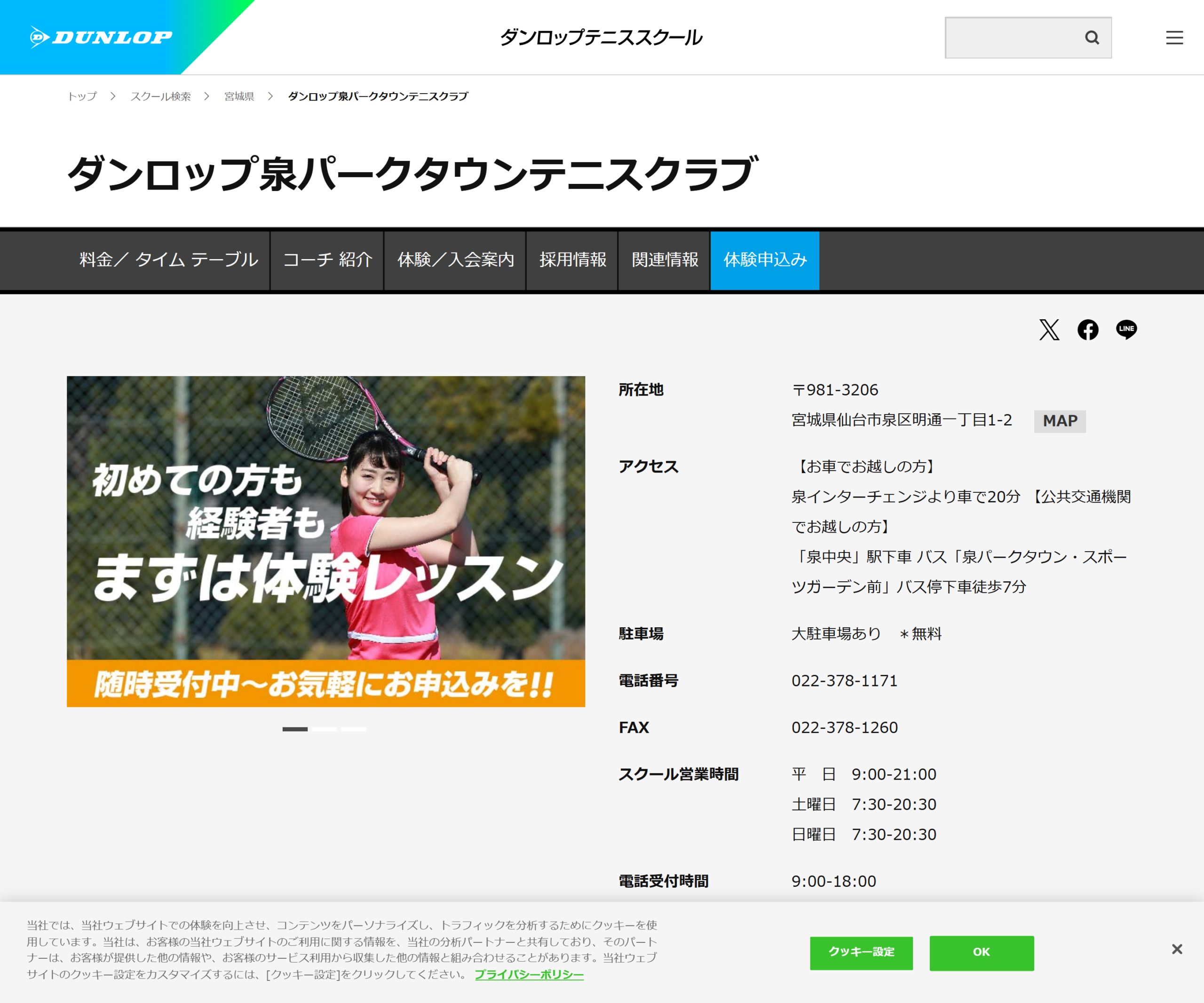 ダンロップ泉パークタウンテニスクラブ公式サイトのスクリーンショット